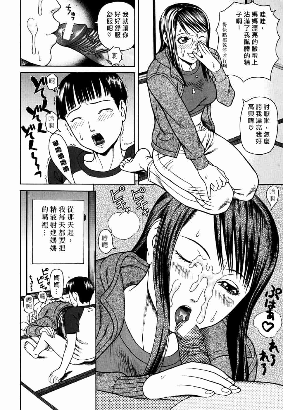 [蛇光院三郎] 姦_第1集