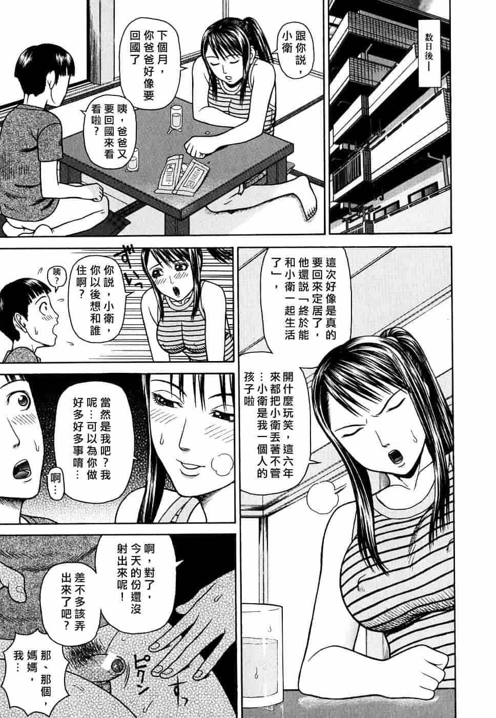 [蛇光院三郎] 姦_第1集