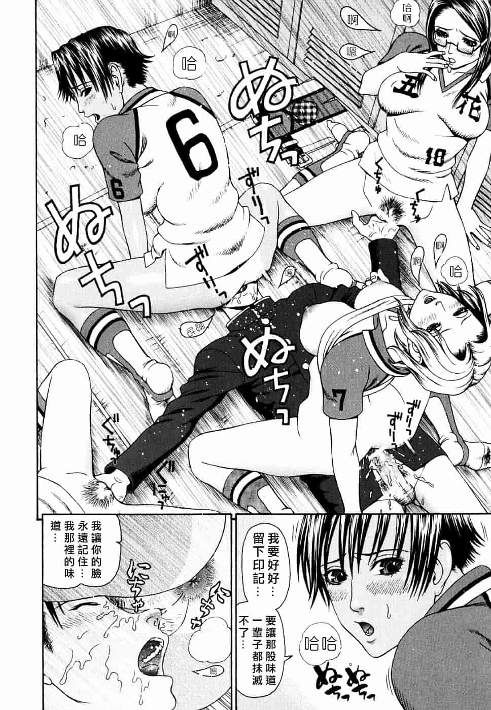 [蛇光院三郎] 姦_第7集