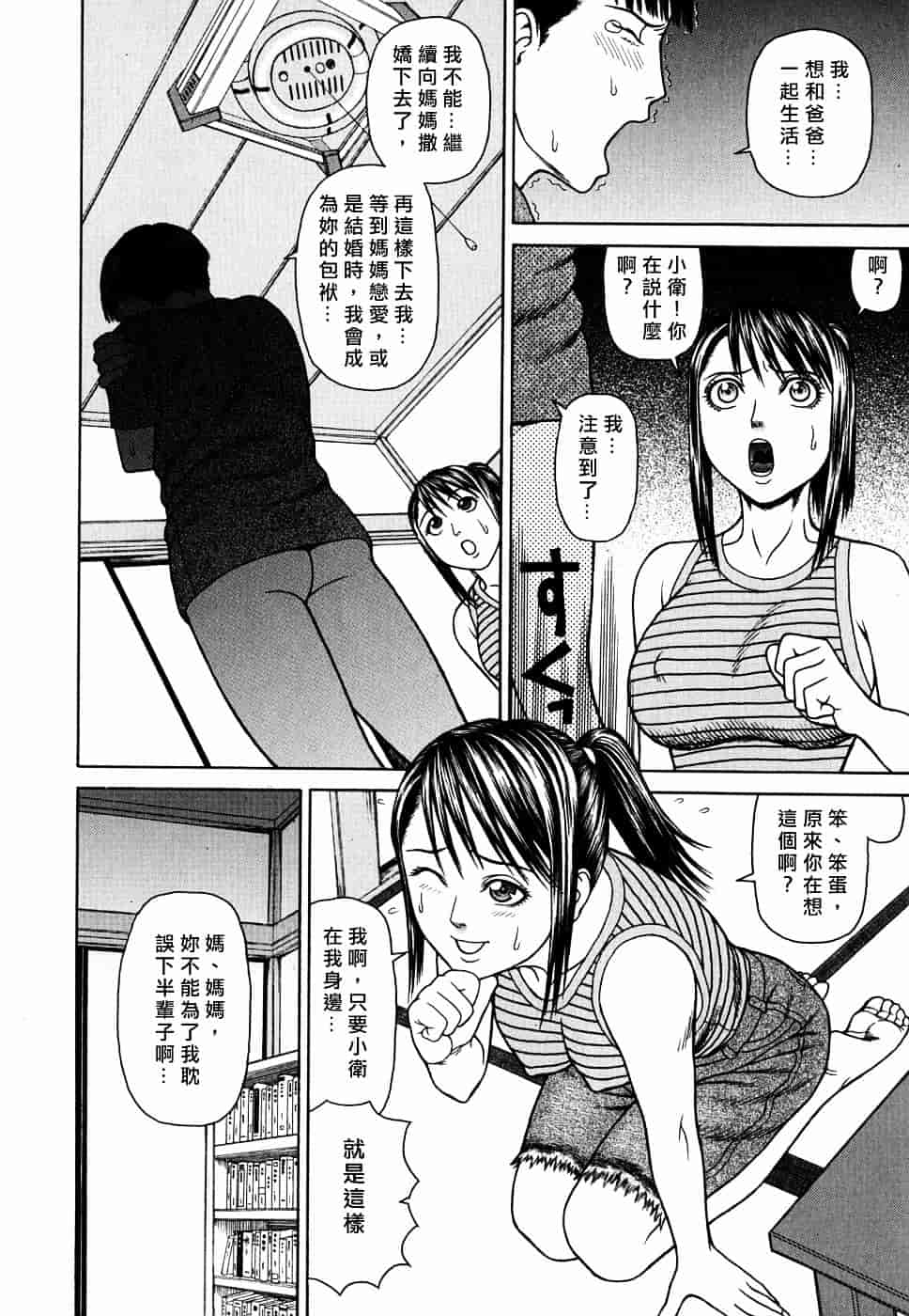 [蛇光院三郎] 姦_第1集