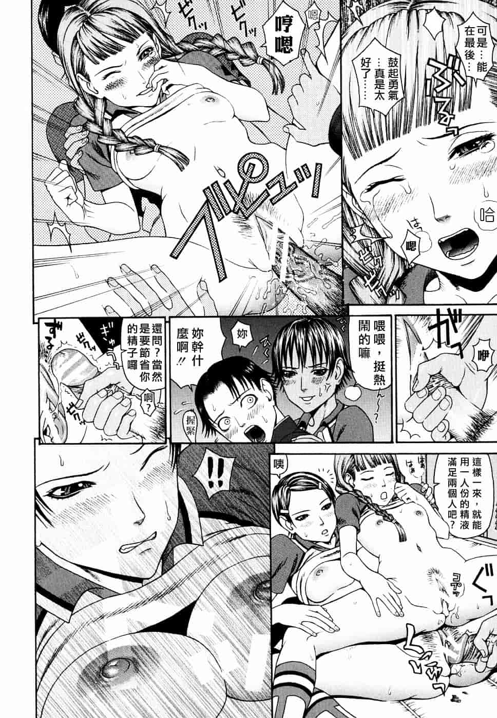 [蛇光院三郎] 姦_第8集