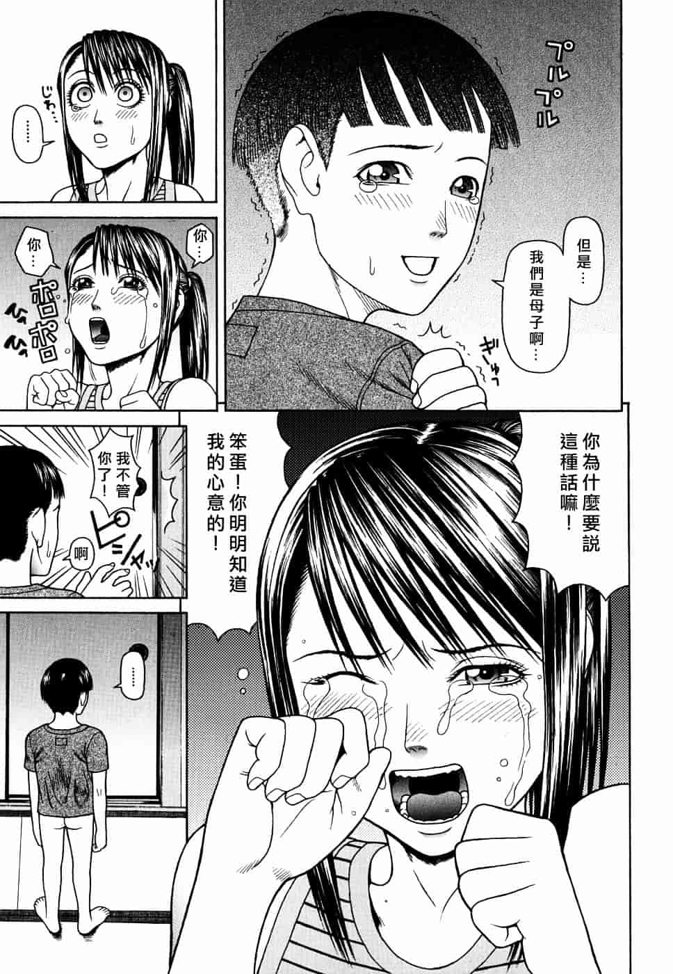 [蛇光院三郎] 姦_第1集