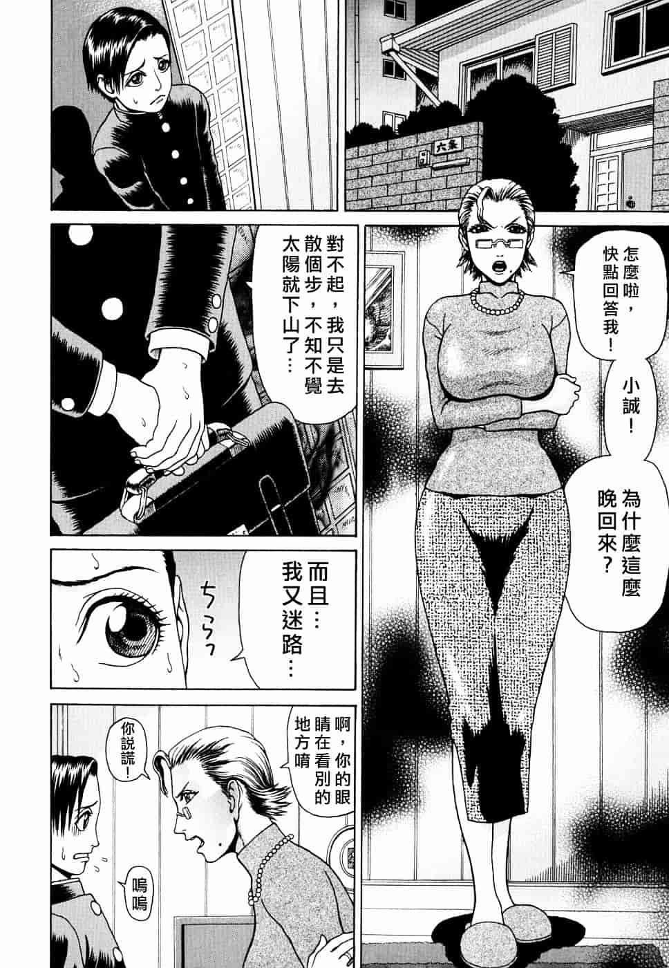 [蛇光院三郎] 姦_第8集