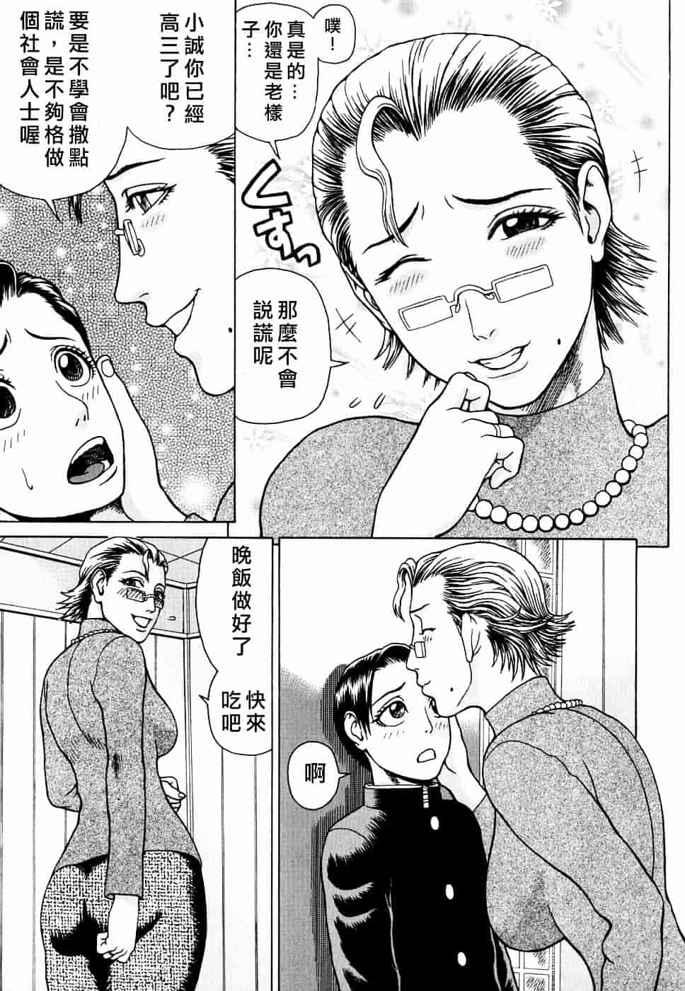 [蛇光院三郎] 姦_第8集
