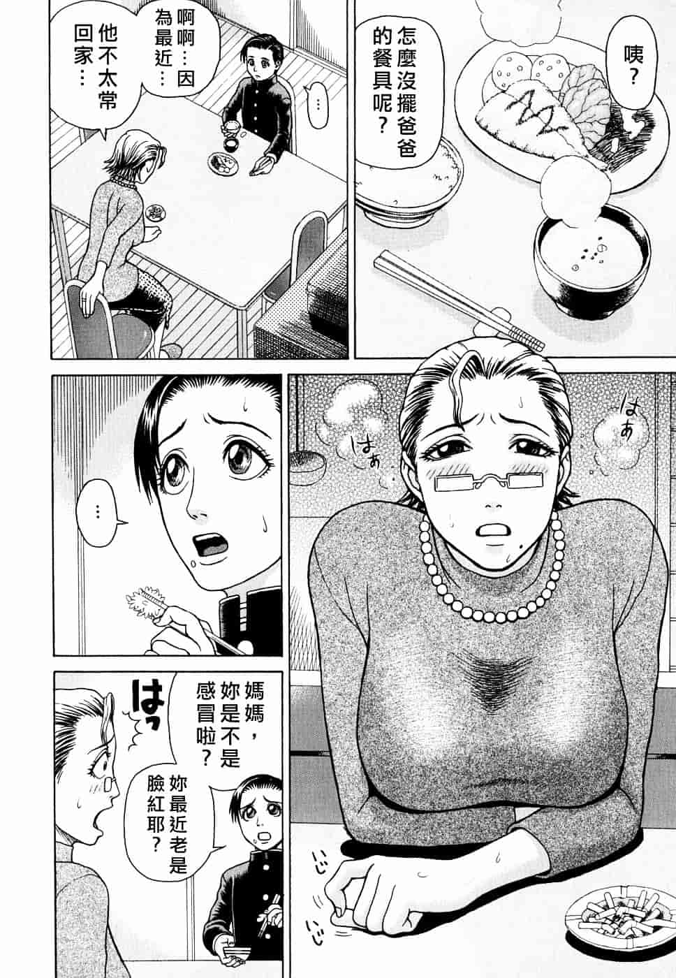 [蛇光院三郎] 姦_第8集