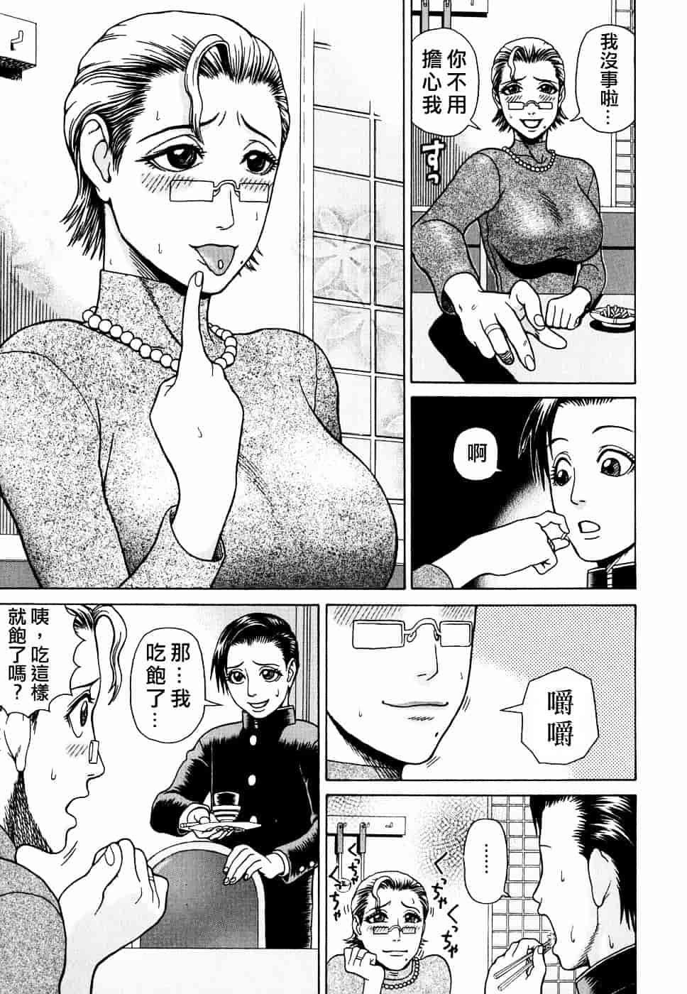 [蛇光院三郎] 姦_第8集