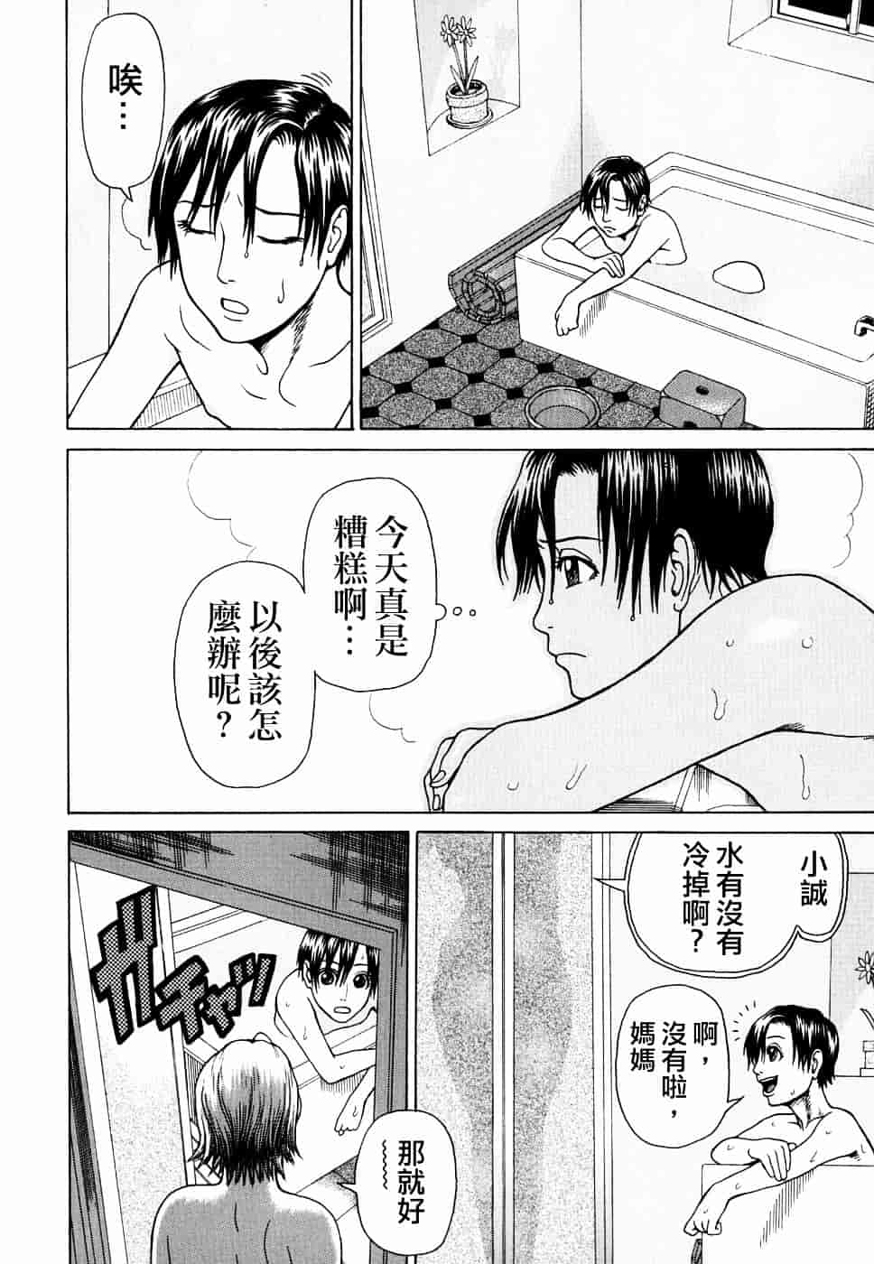 [蛇光院三郎] 姦_第8集