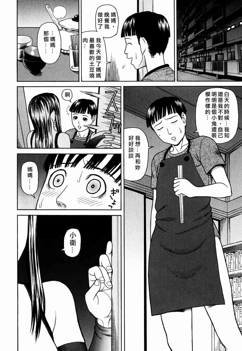 [蛇光院三郎] 姦_第1集