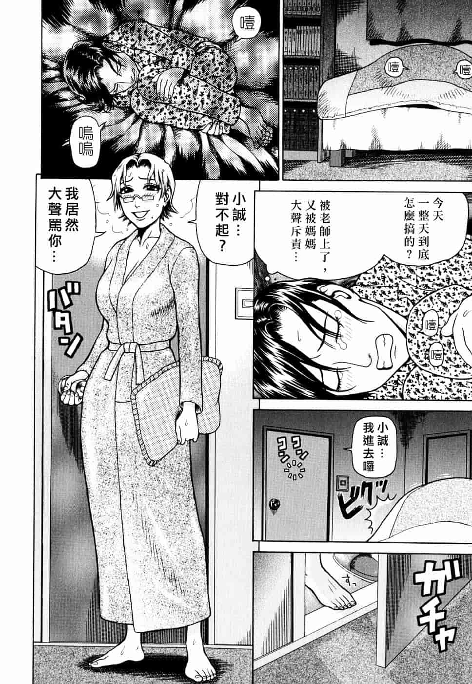 [蛇光院三郎] 姦_第9集