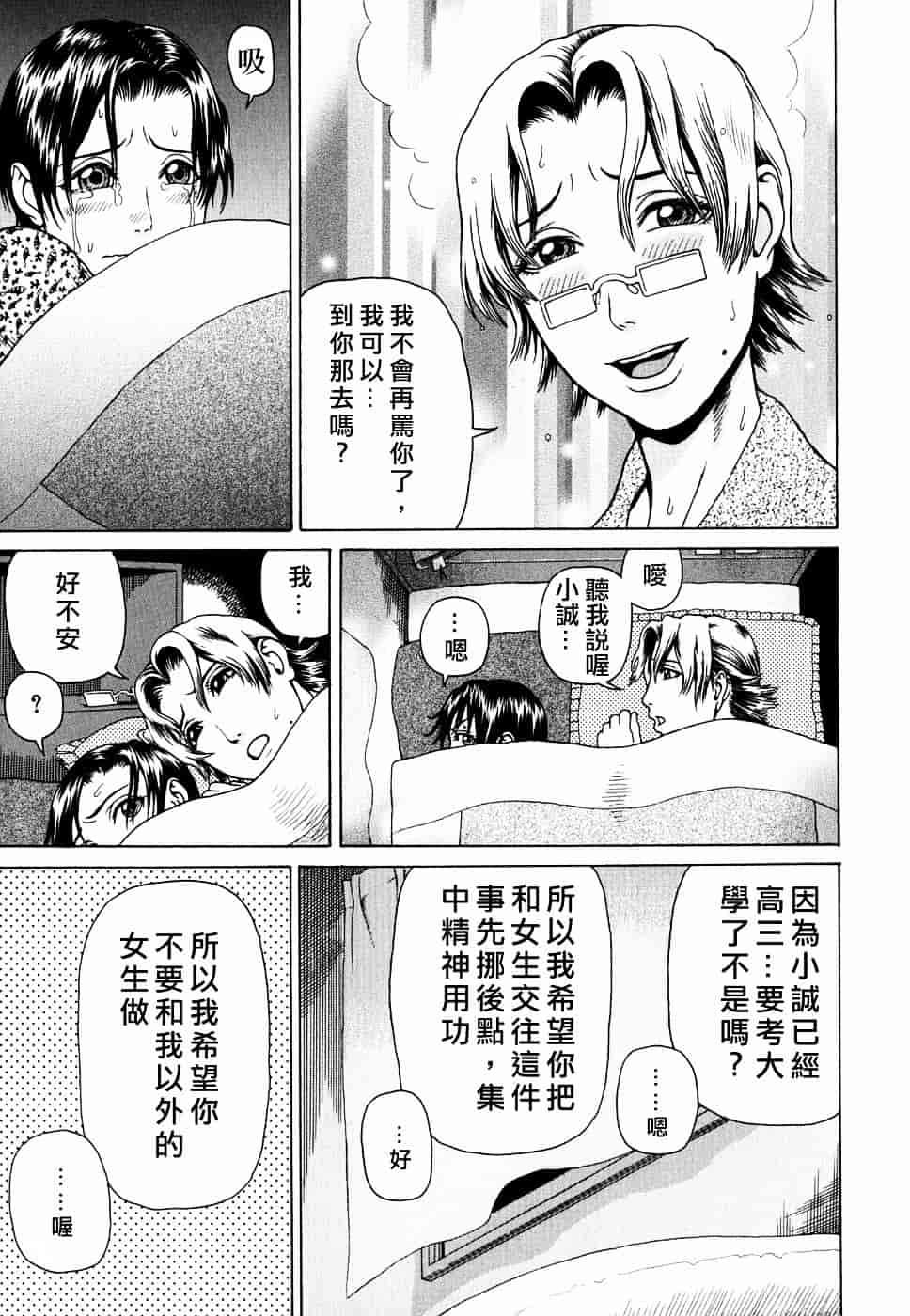 [蛇光院三郎] 姦_第9集
