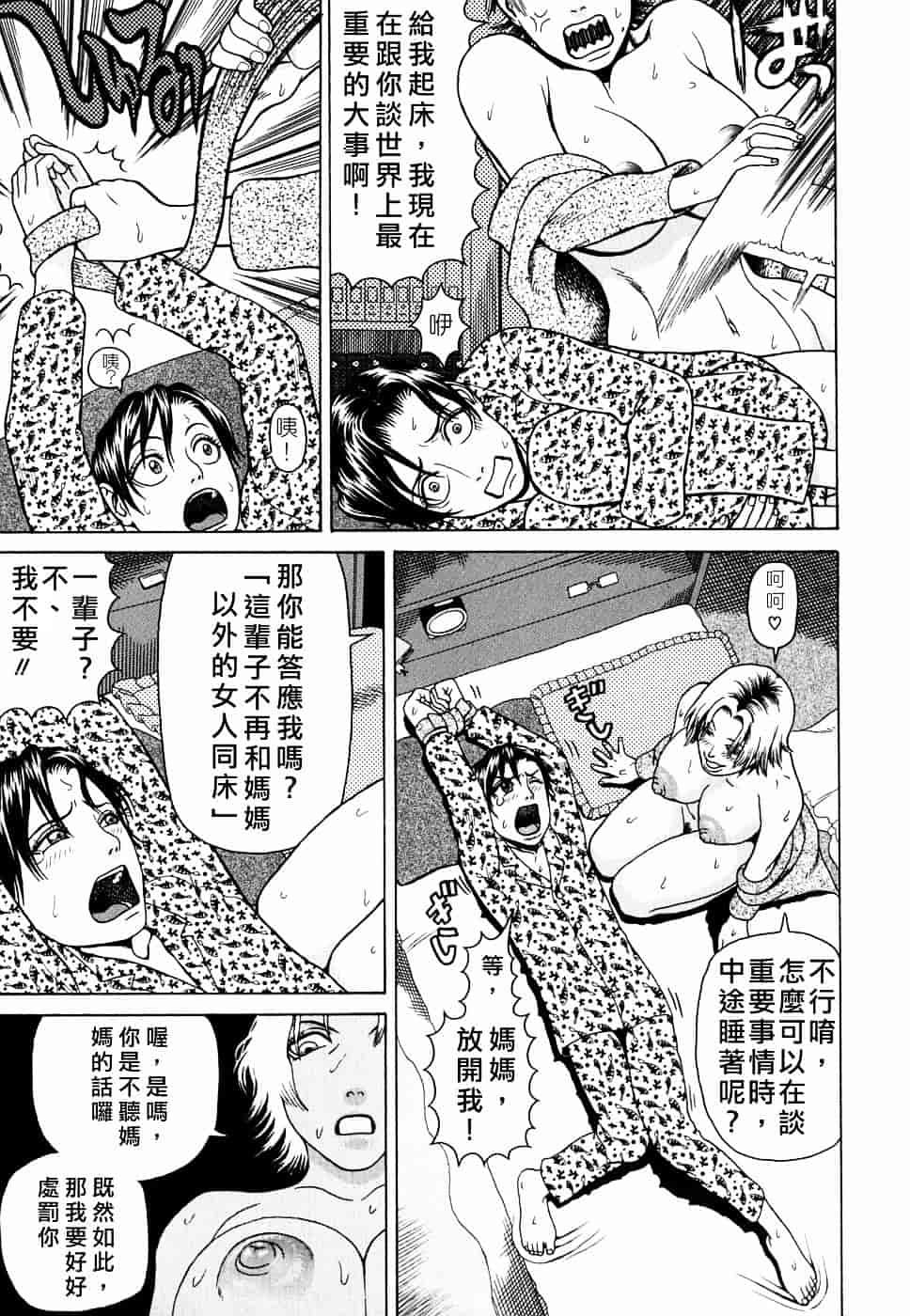 [蛇光院三郎] 姦_第9集
