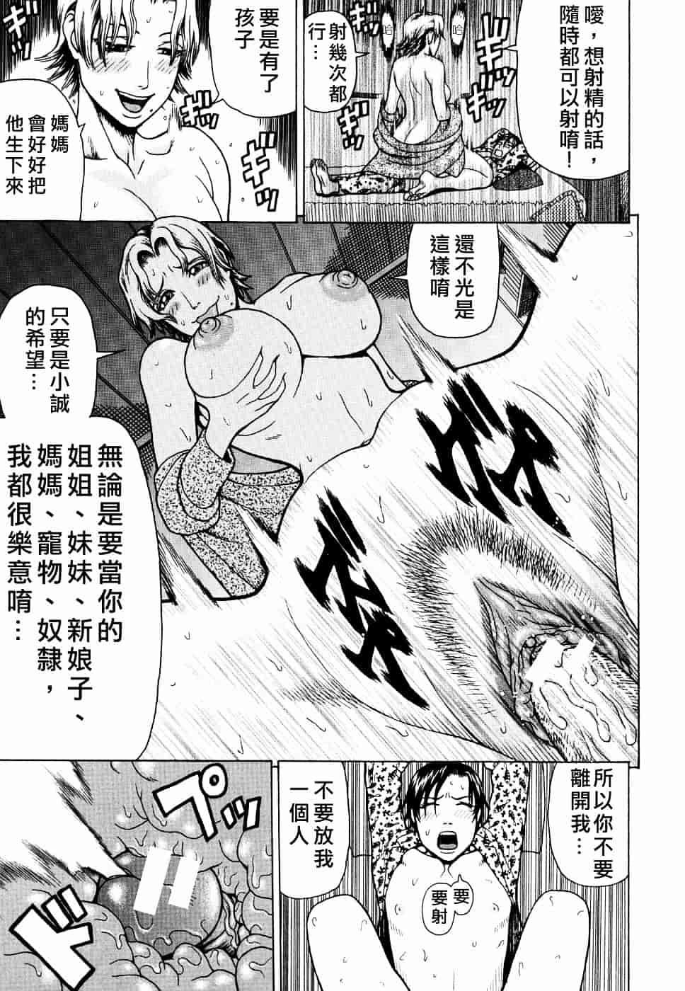 [蛇光院三郎] 姦_第9集