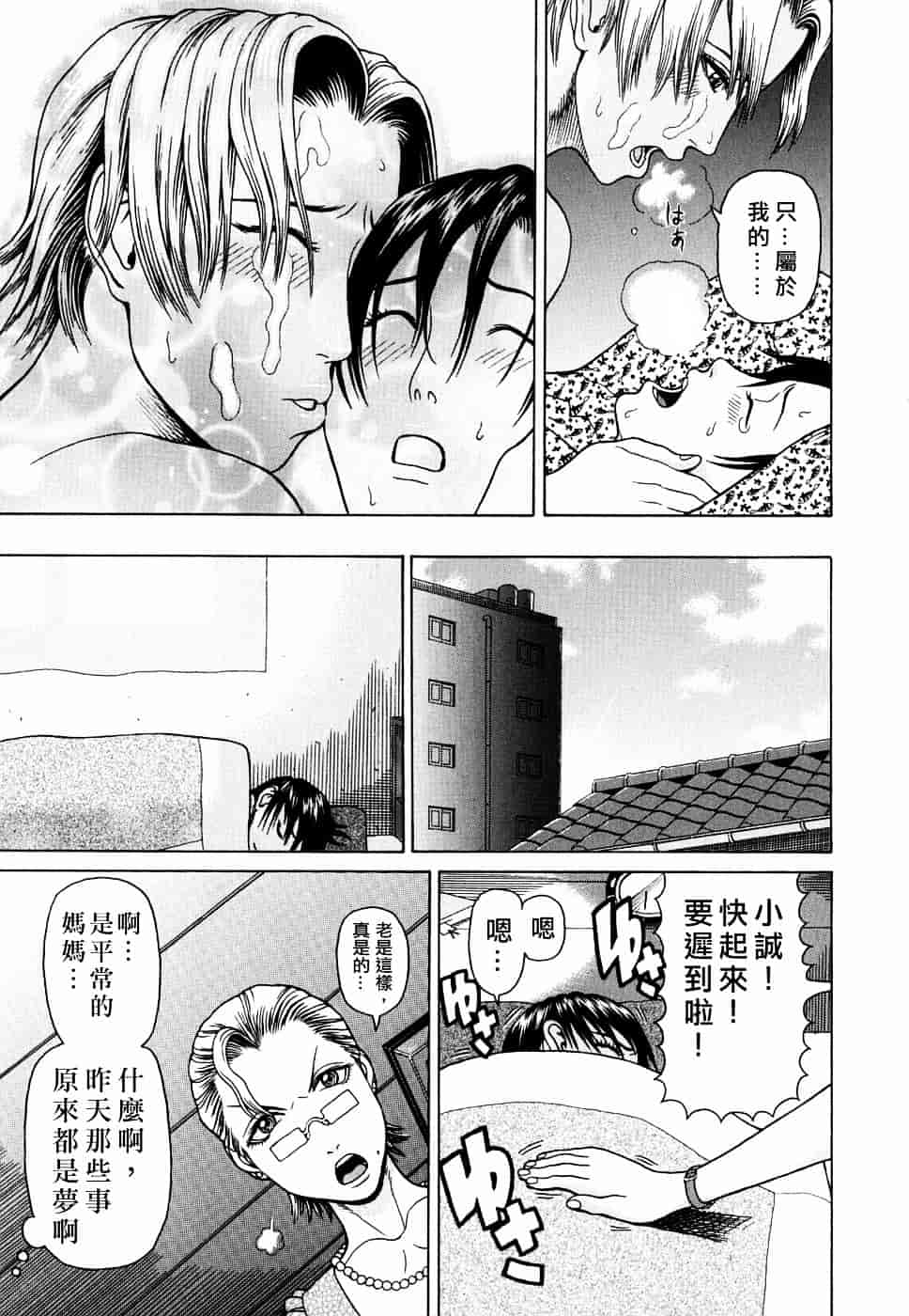 [蛇光院三郎] 姦_第9集
