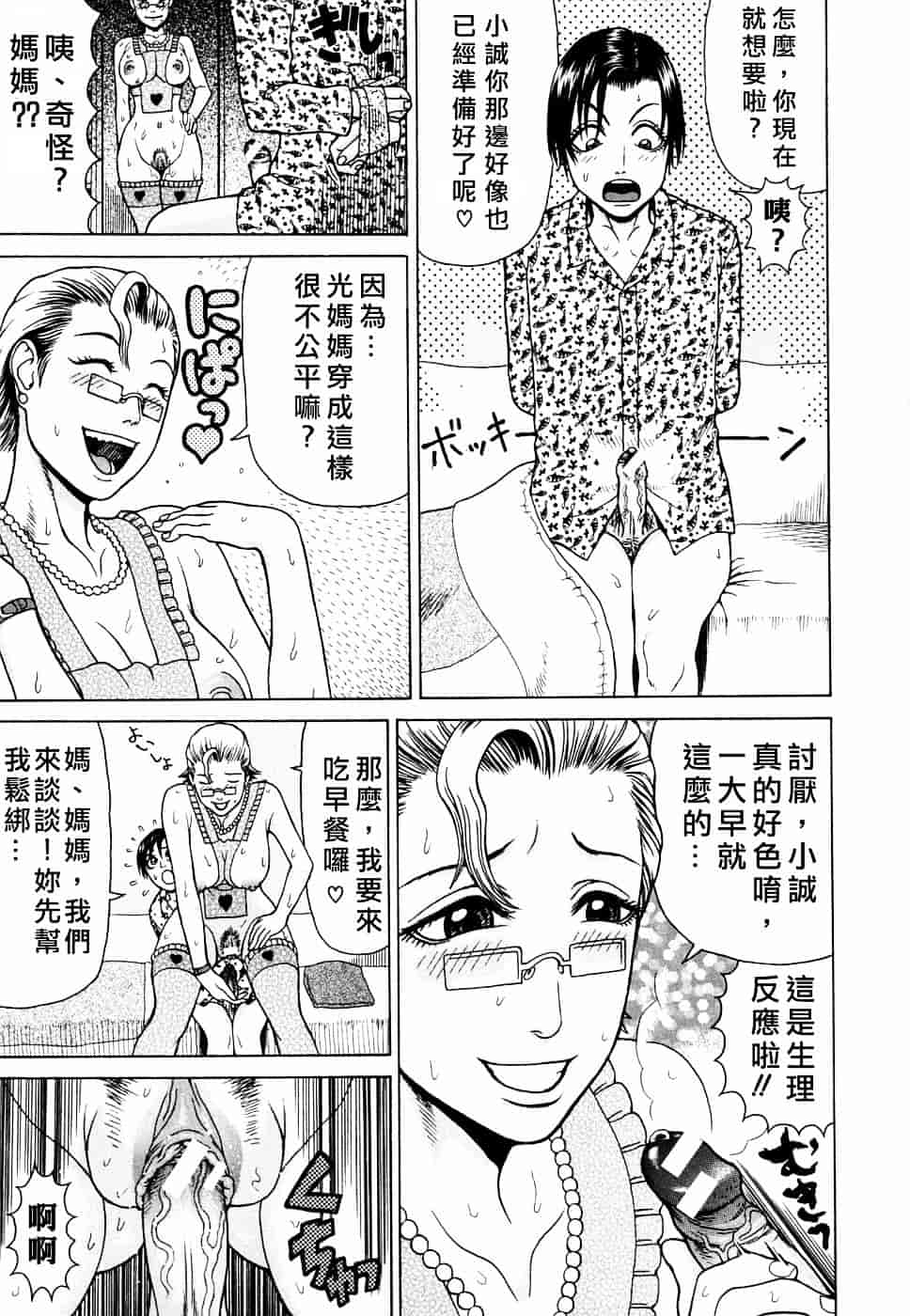 [蛇光院三郎] 姦_第9集