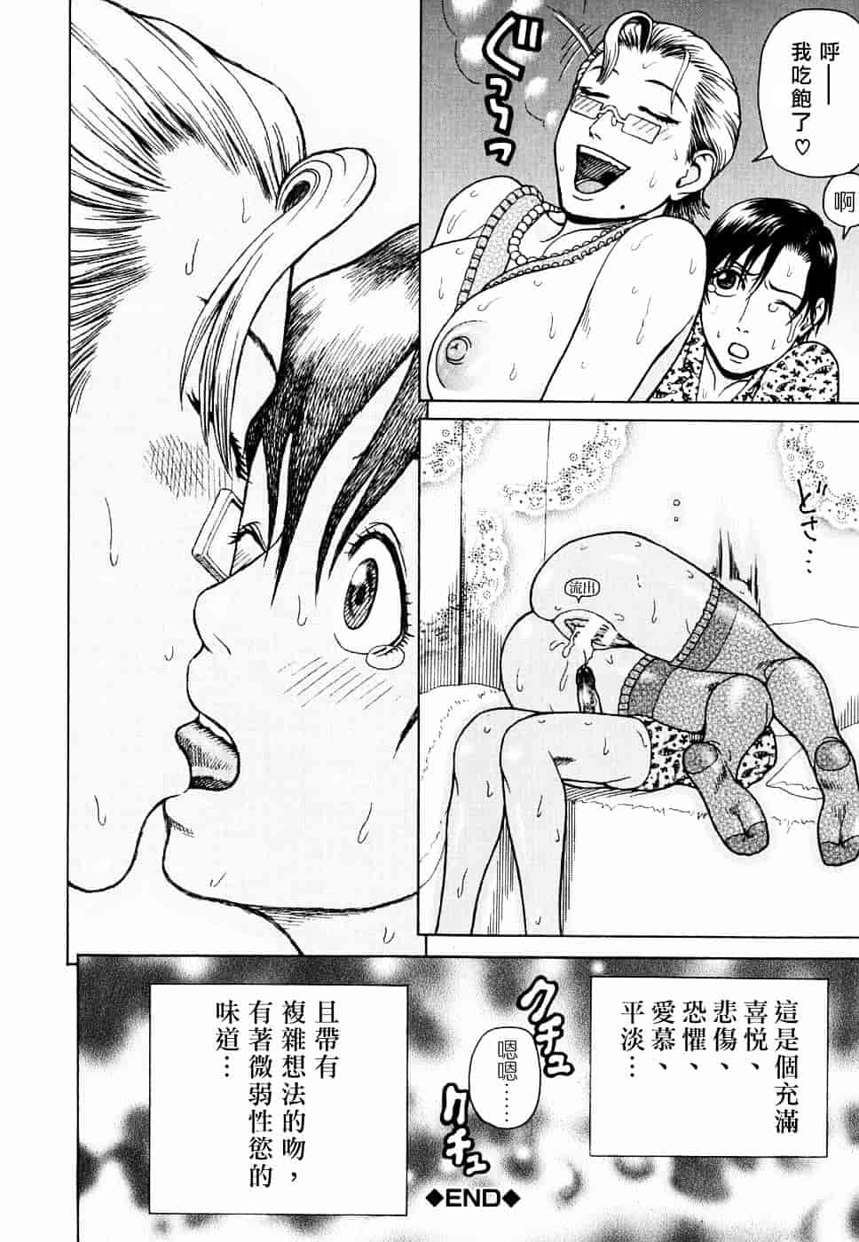 [蛇光院三郎] 姦_第10集
