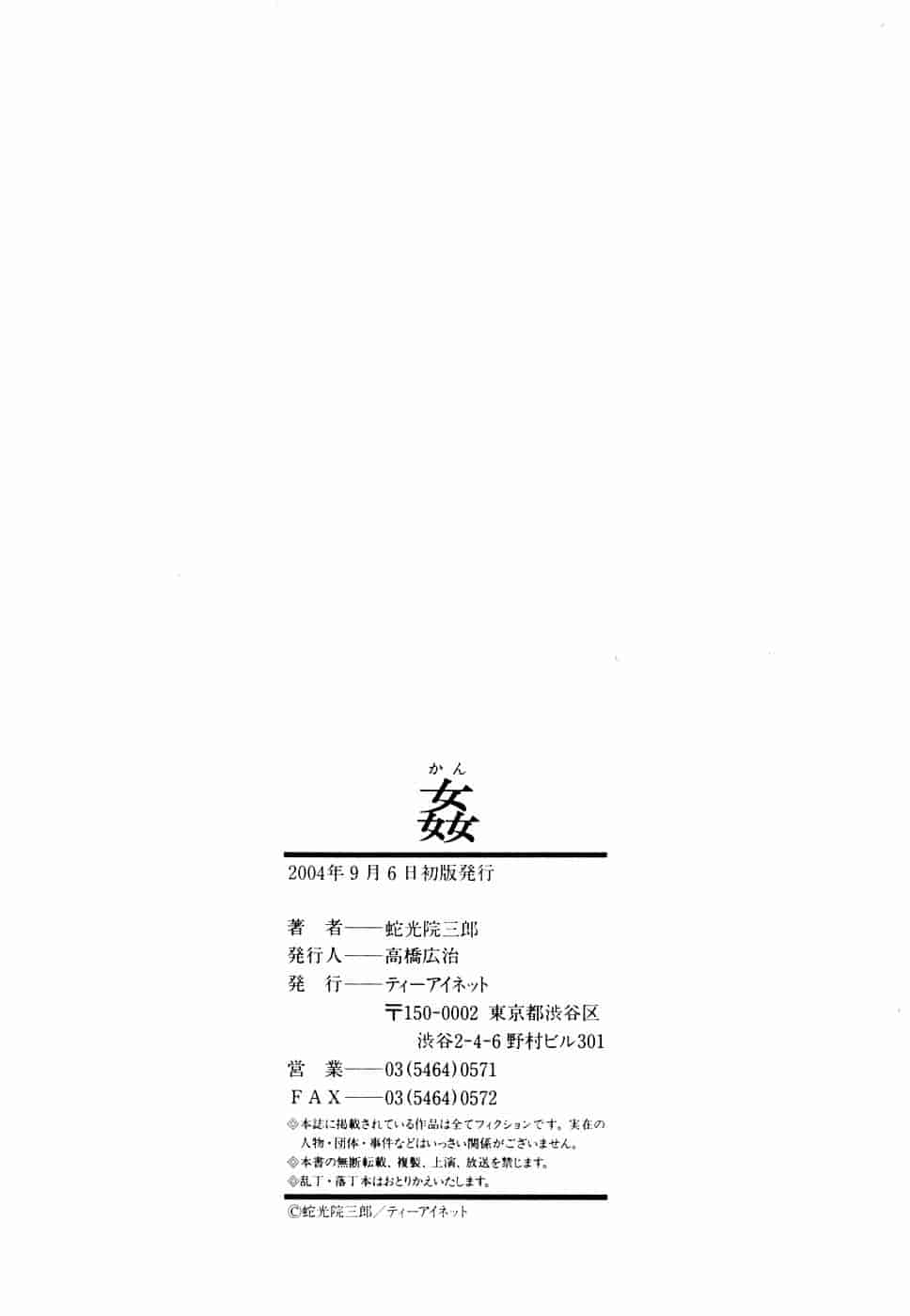 [蛇光院三郎] 姦_第10集