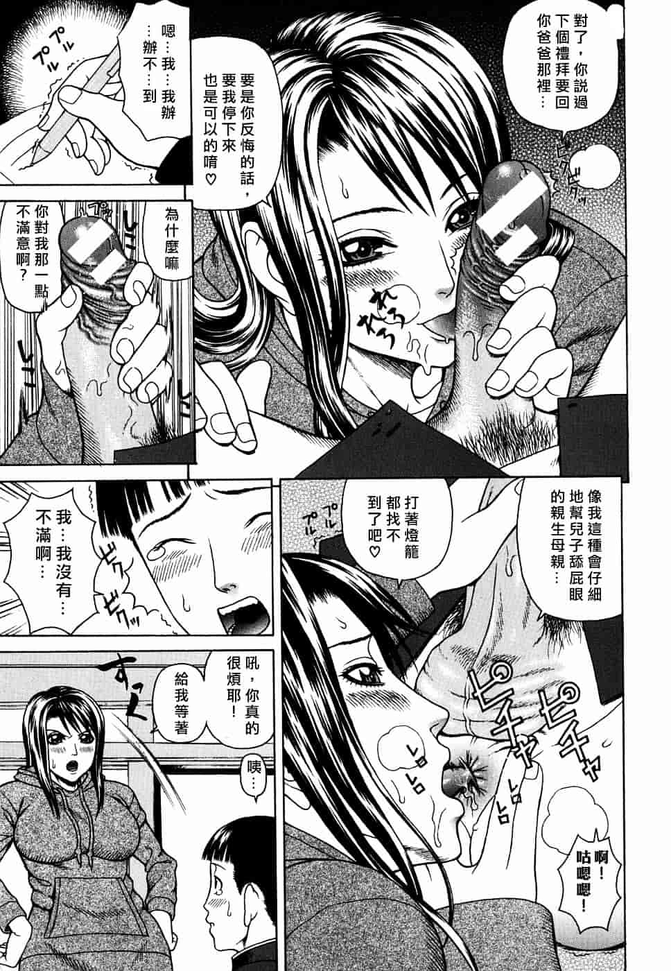 [蛇光院三郎] 姦_第2集