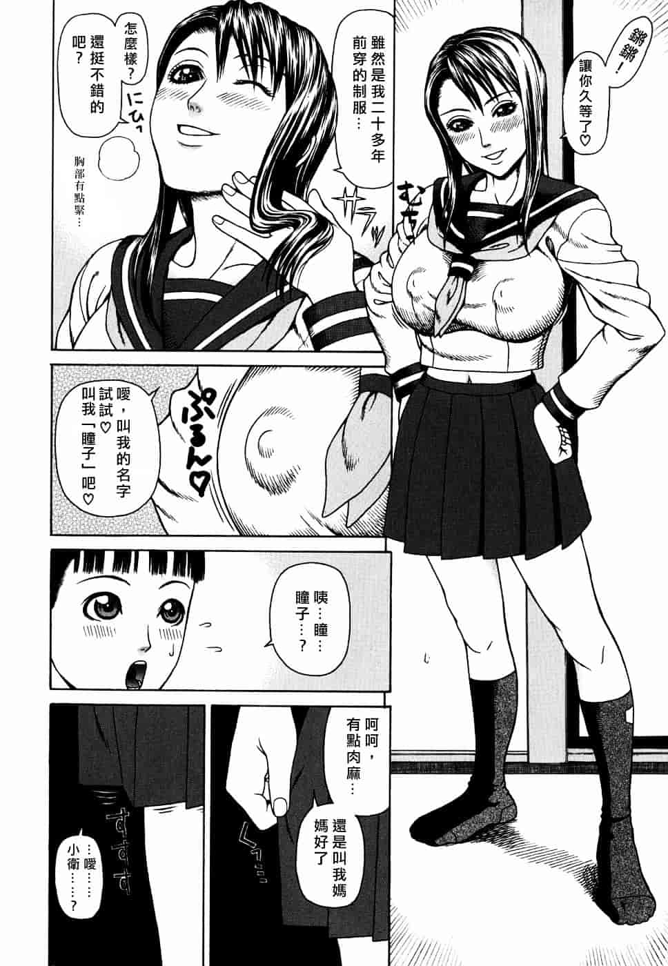 [蛇光院三郎] 姦_第2集