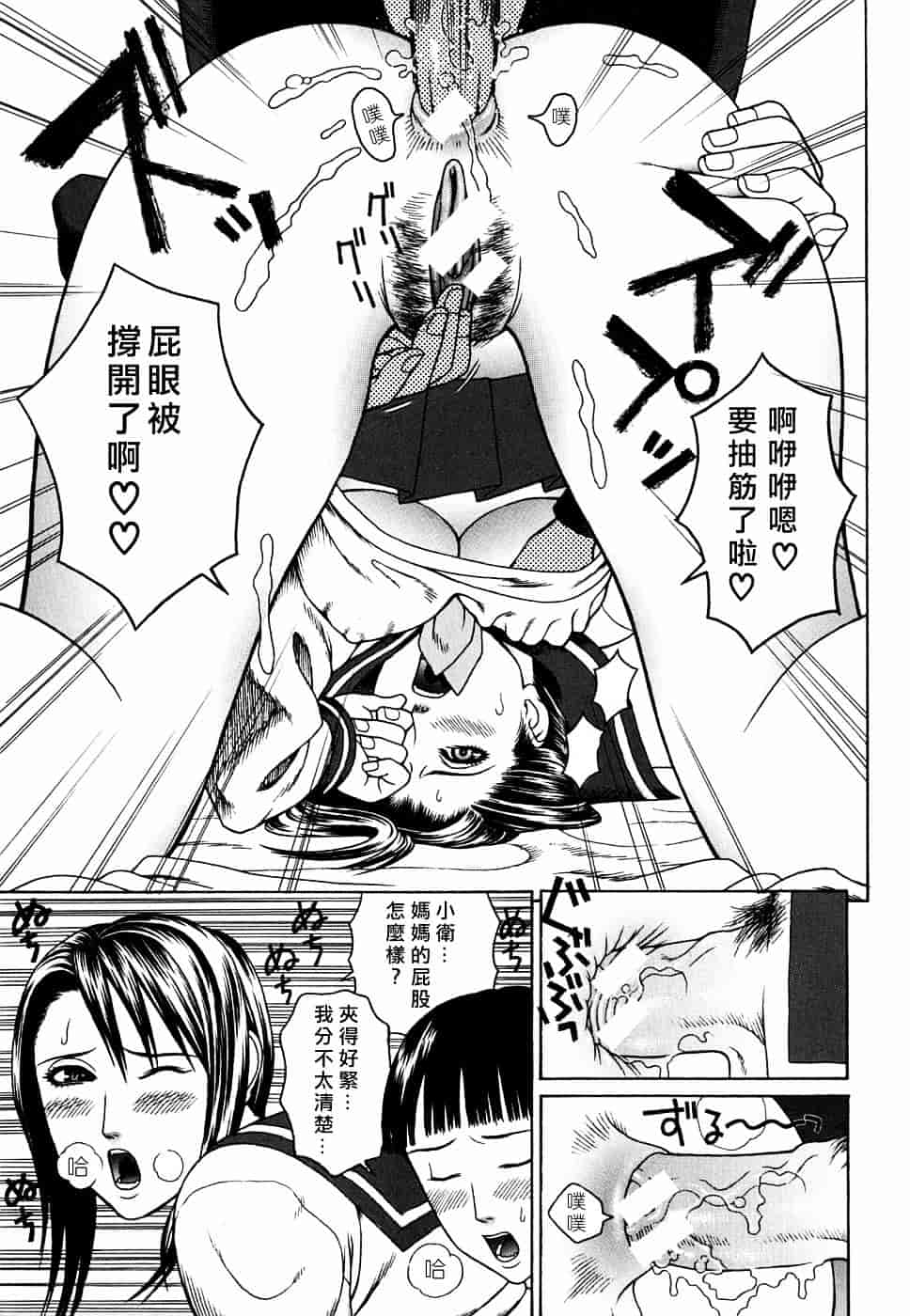 [蛇光院三郎] 姦_第2集