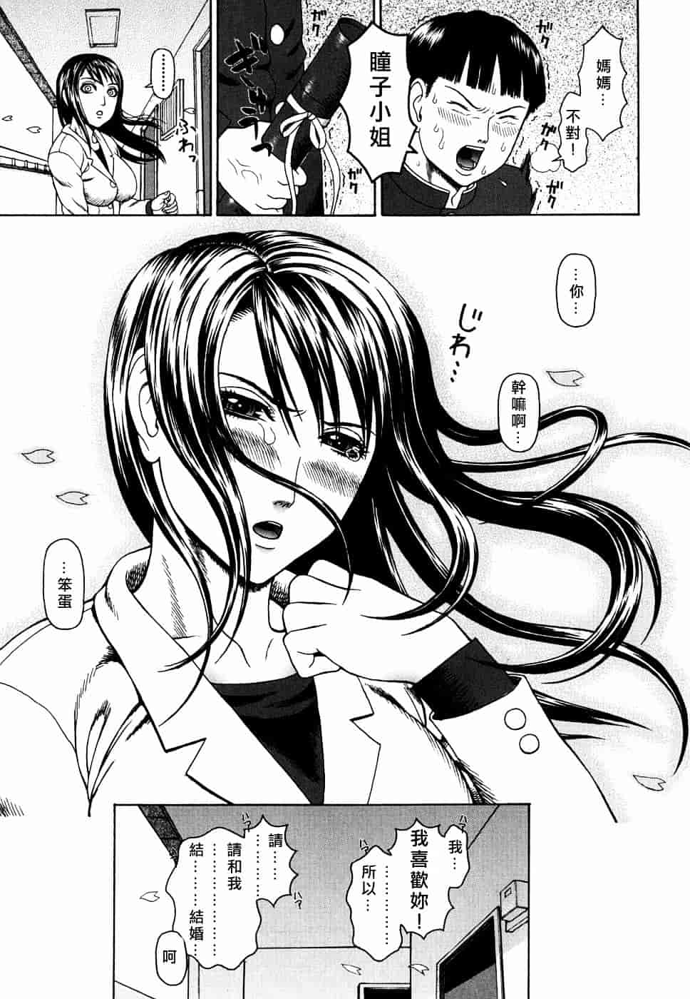 [蛇光院三郎] 姦_第3集