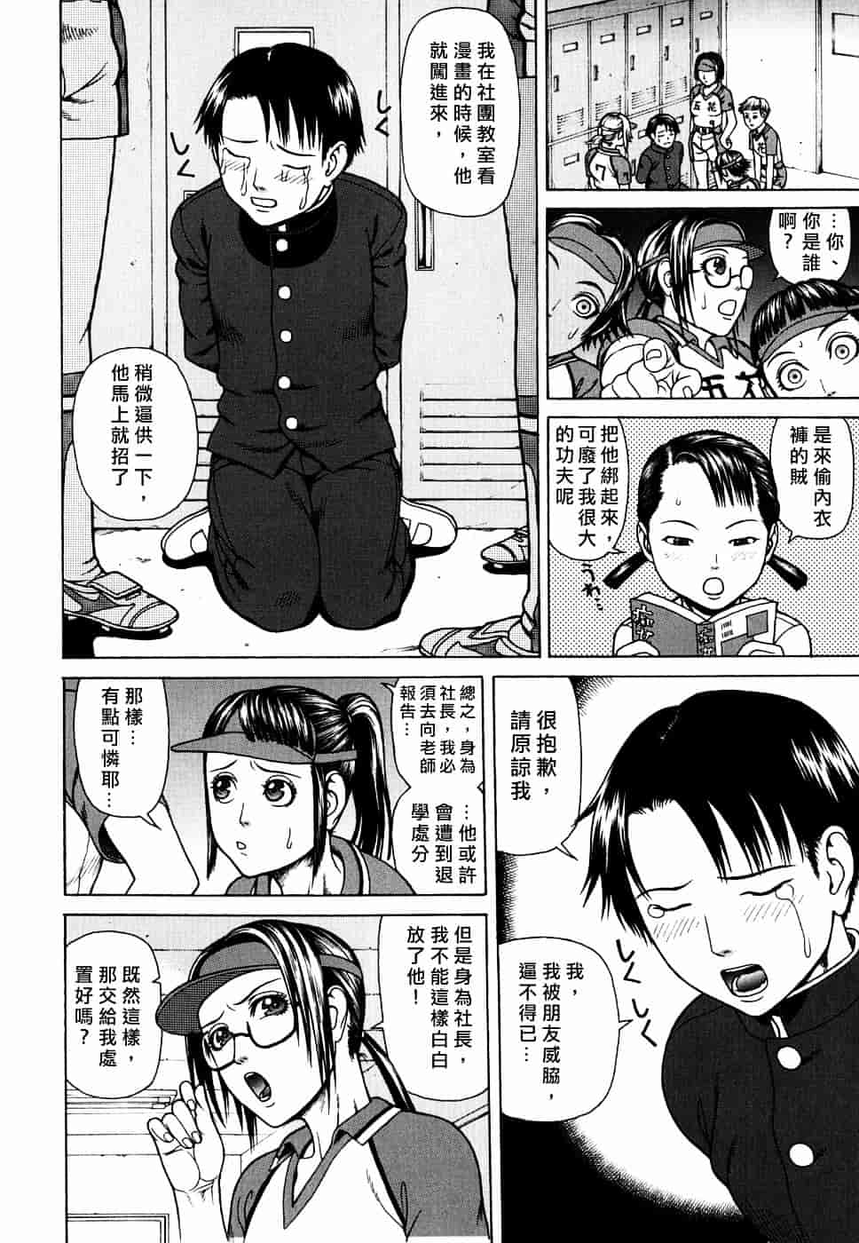 [蛇光院三郎] 姦_第3集