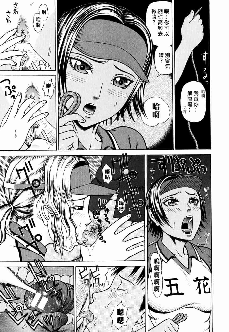 [蛇光院三郎] 姦_第4集