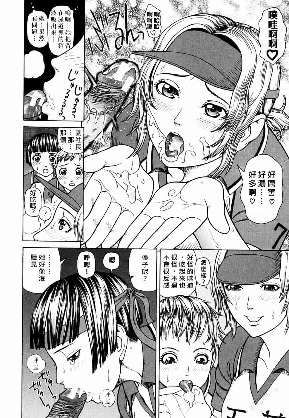[蛇光院三郎] 姦_第4集