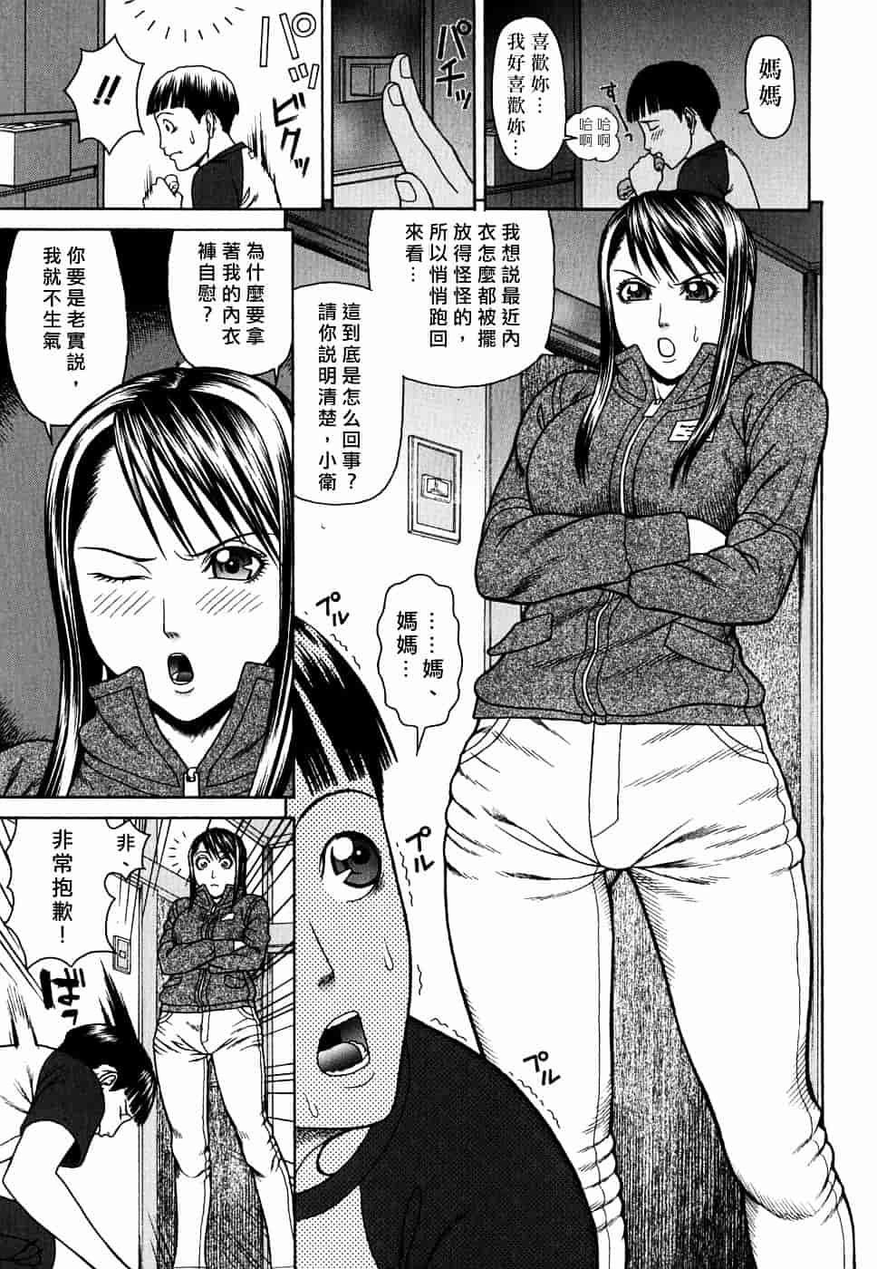 [蛇光院三郎] 姦_第1集