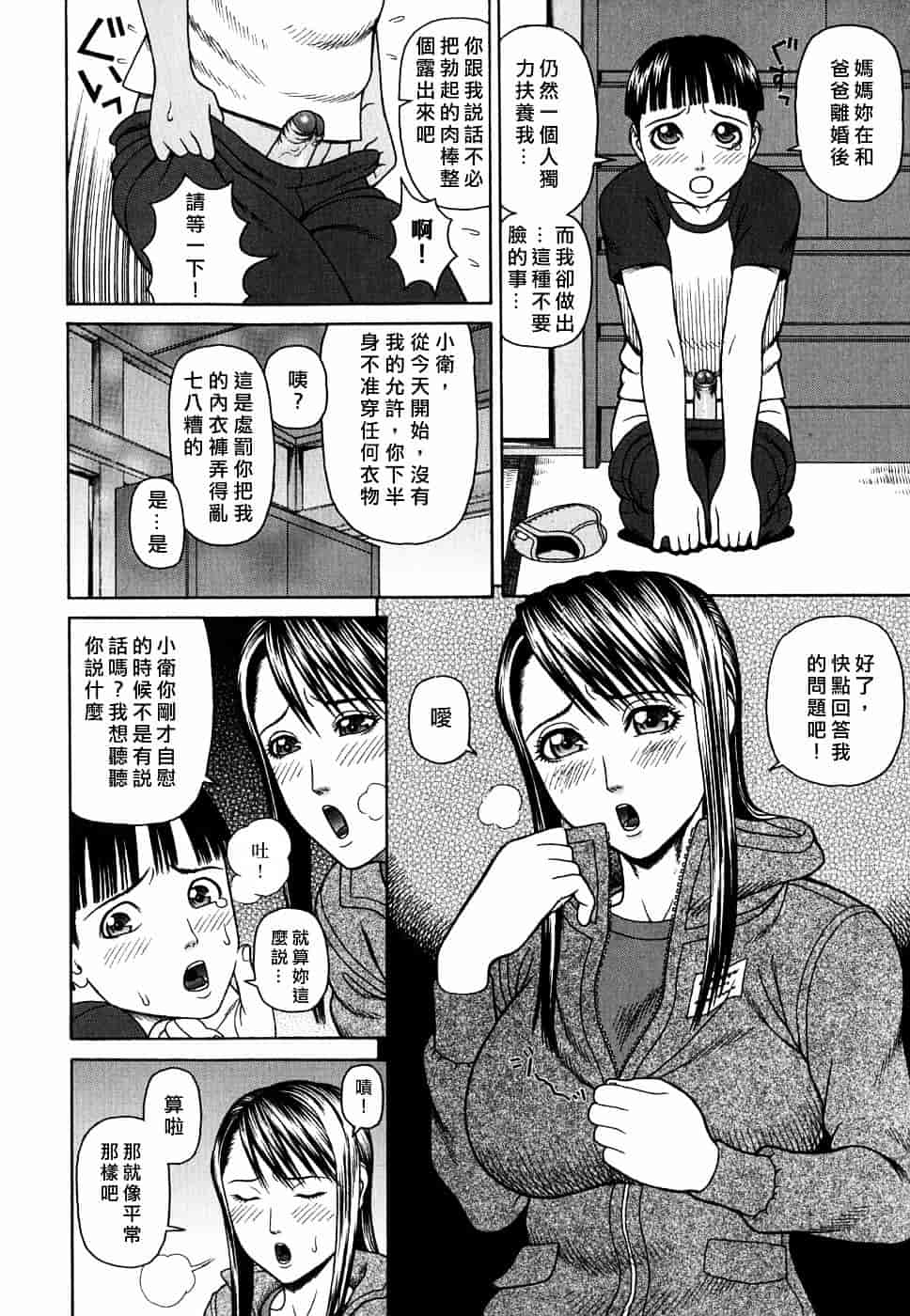 [蛇光院三郎] 姦_第1集