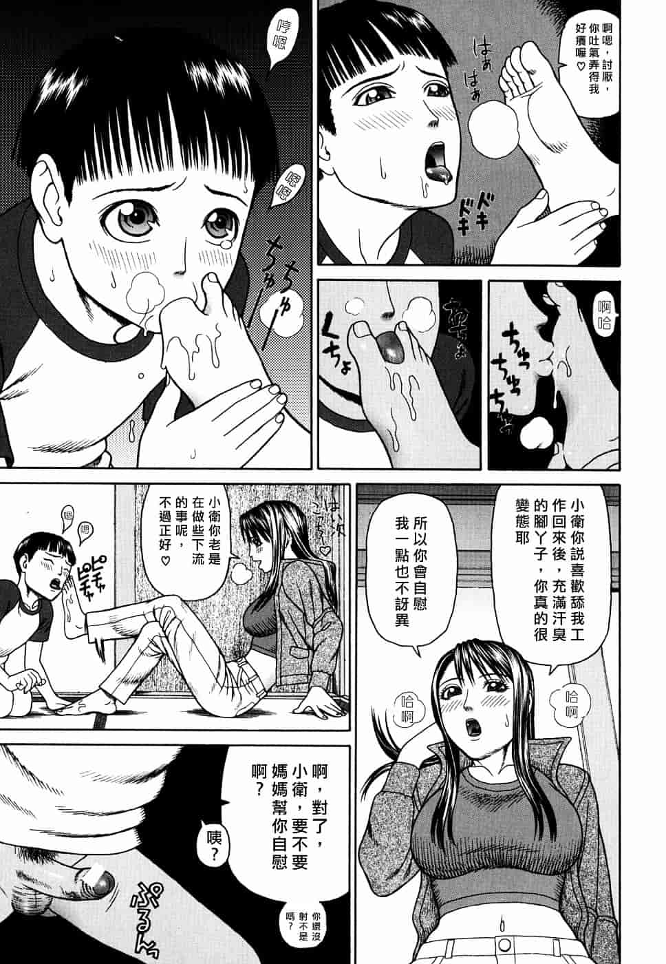 [蛇光院三郎] 姦_第1集