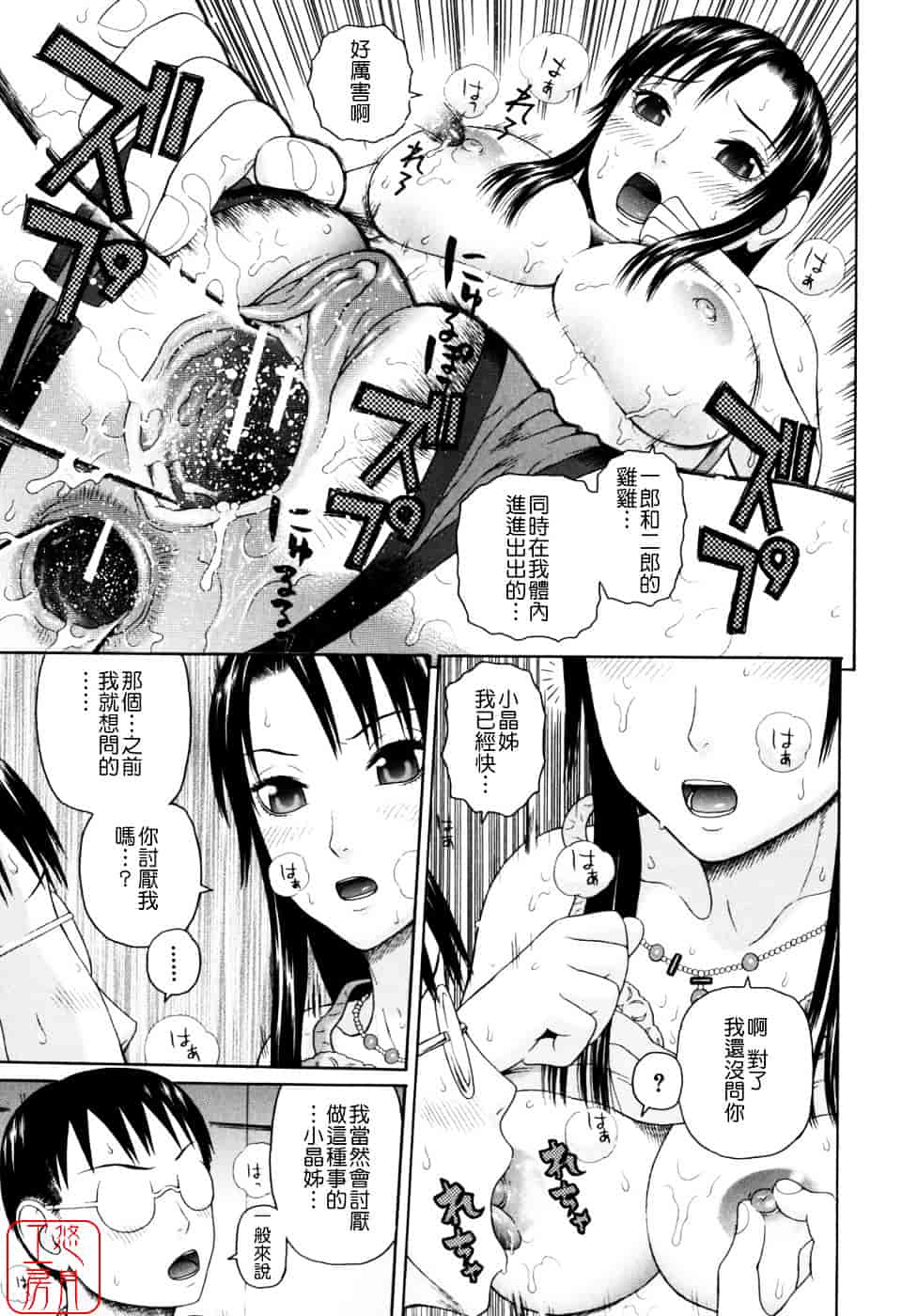 [蛇光院三郎] 家族耽亂_第6集