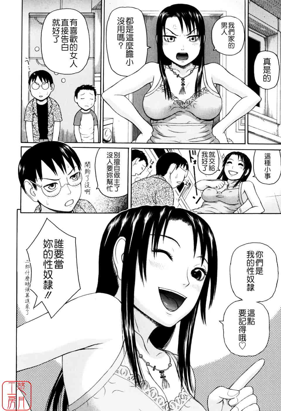 [蛇光院三郎] 家族耽亂_第6集