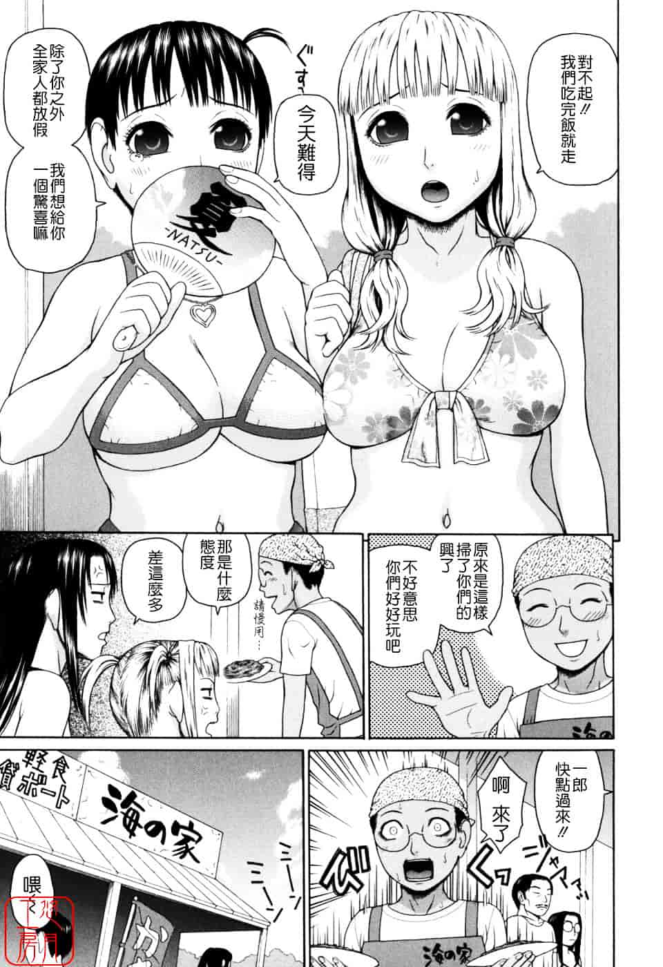 [蛇光院三郎] 家族耽亂_第6集