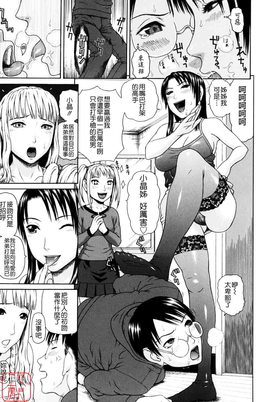 [蛇光院三郎] 家族耽亂_第1集
