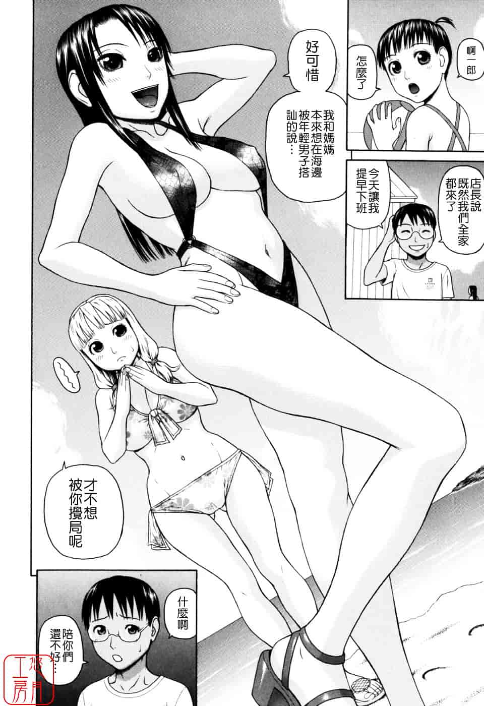[蛇光院三郎] 家族耽亂_第6集