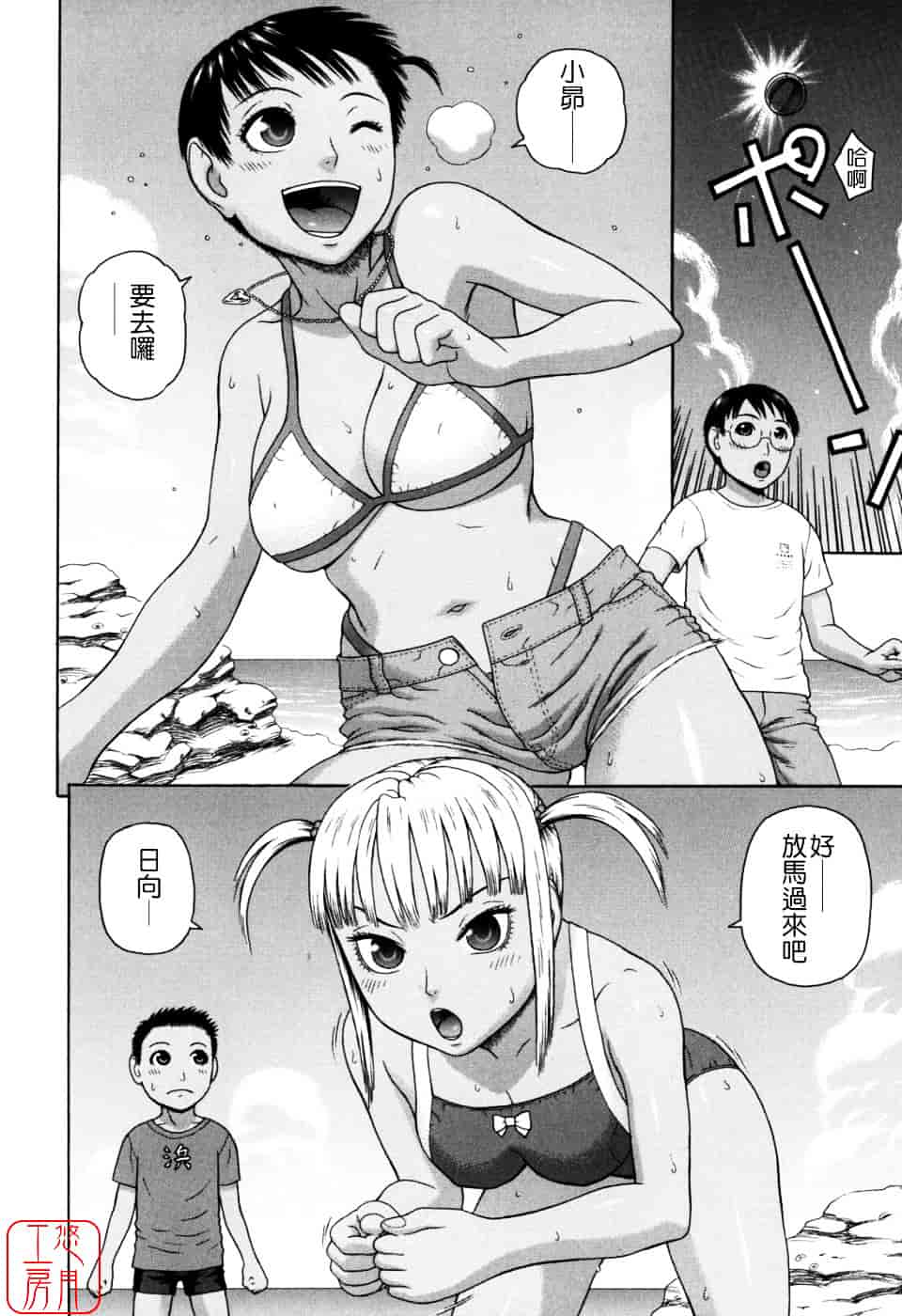 [蛇光院三郎] 家族耽亂_第6集
