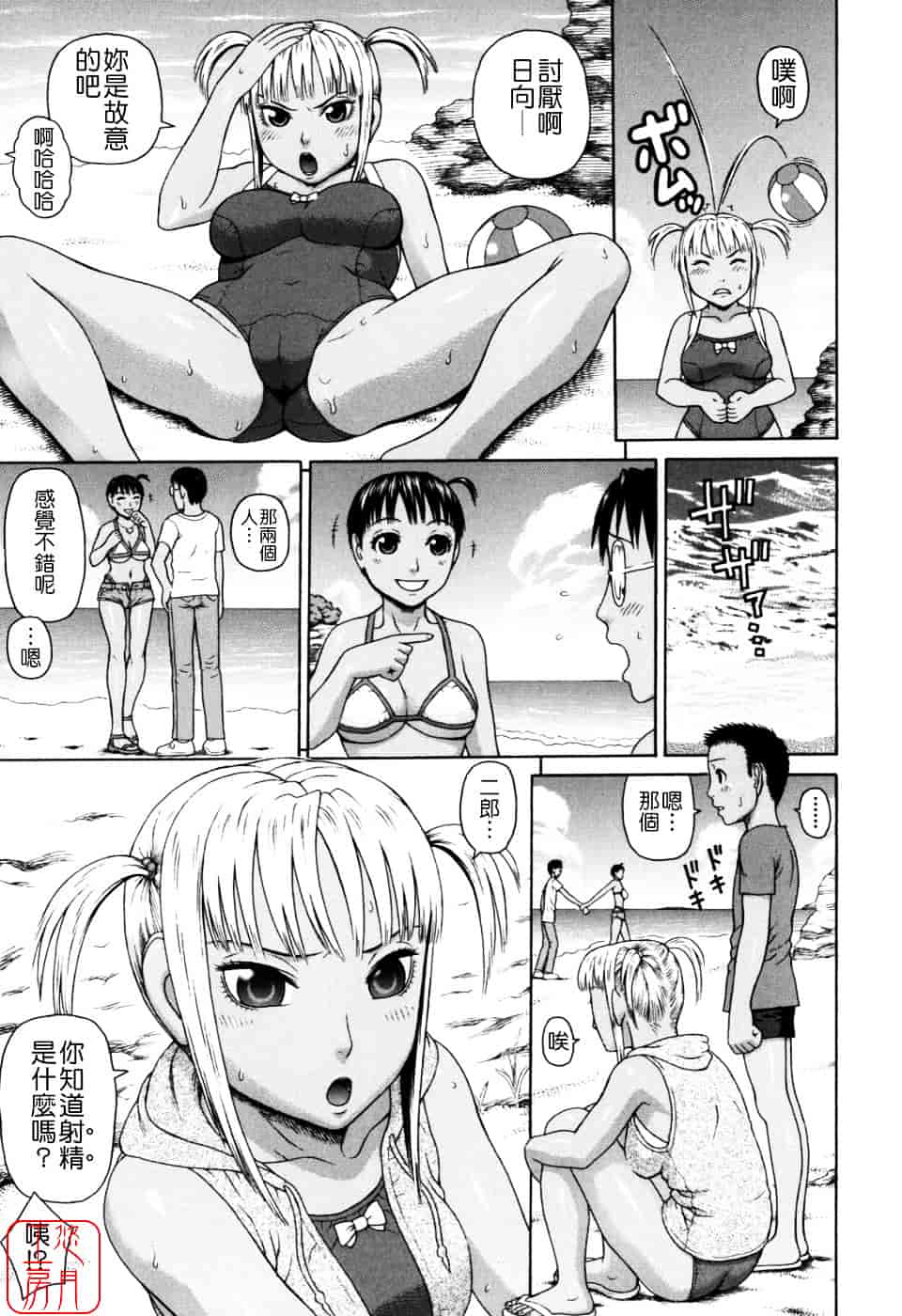 [蛇光院三郎] 家族耽亂_第6集