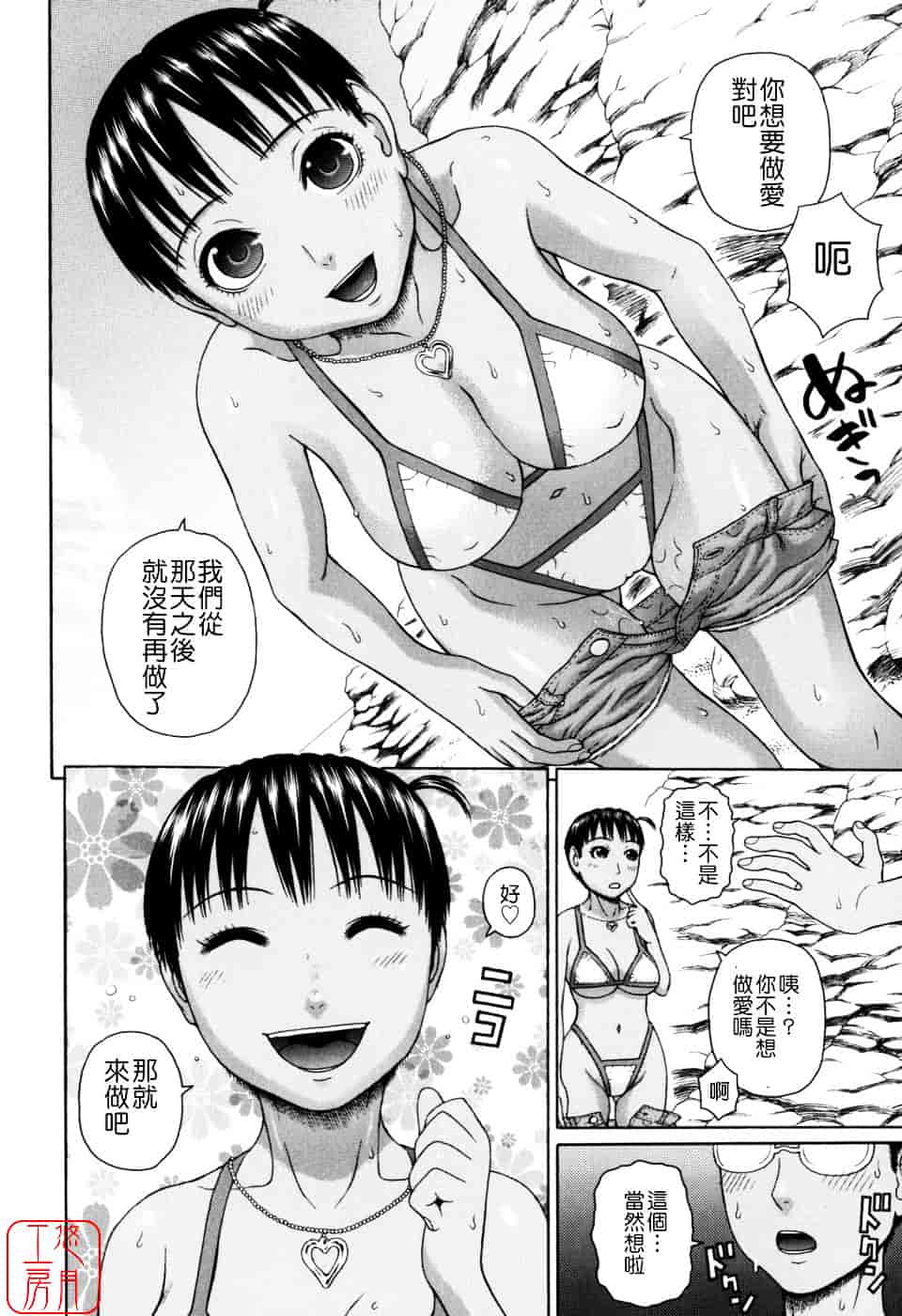 [蛇光院三郎] 家族耽亂_第6集
