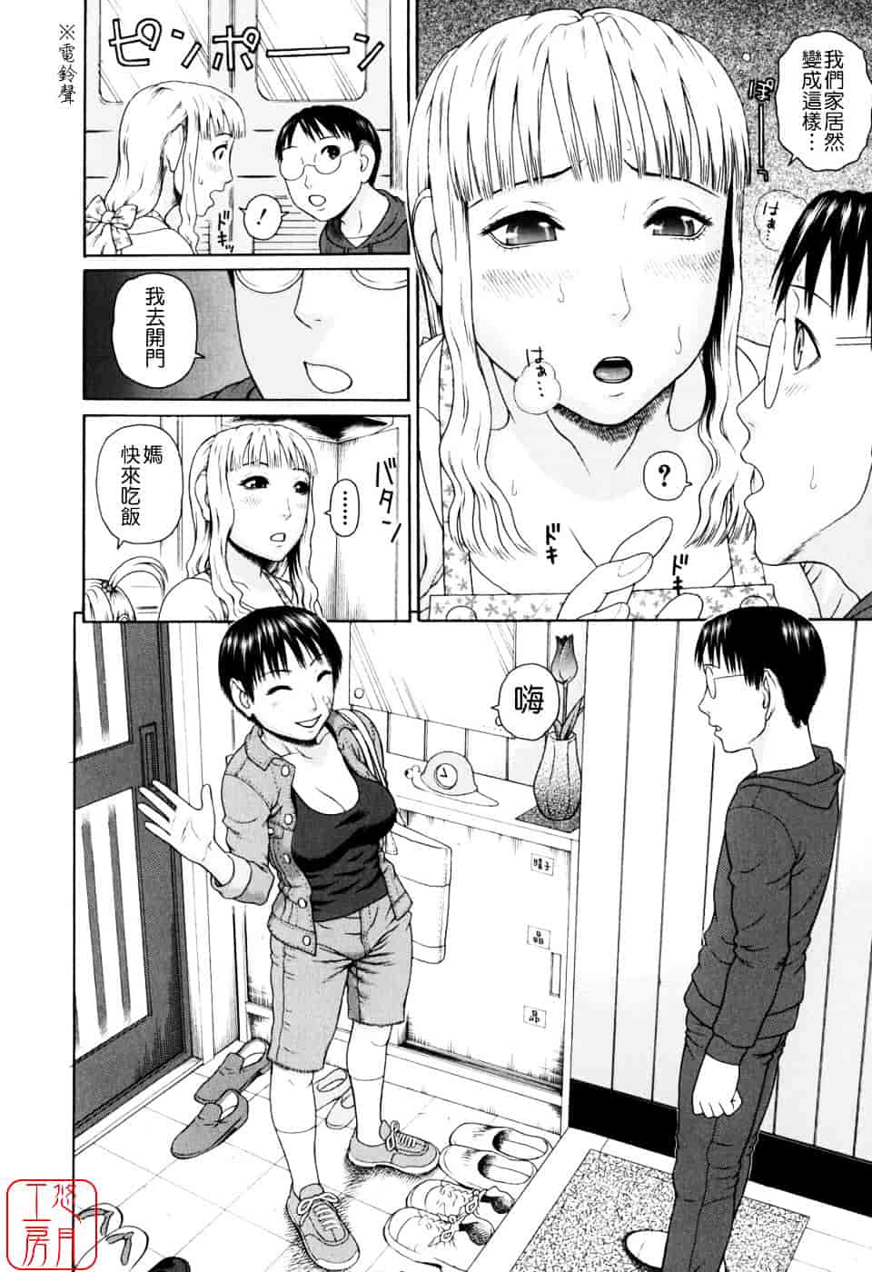 [蛇光院三郎] 家族耽亂_第1集