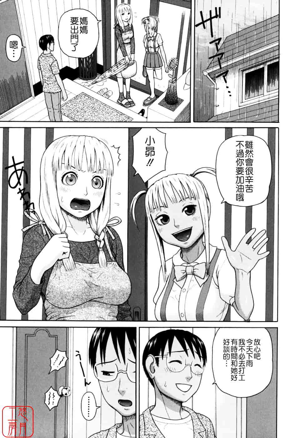 [蛇光院三郎] 家族耽亂_第7集