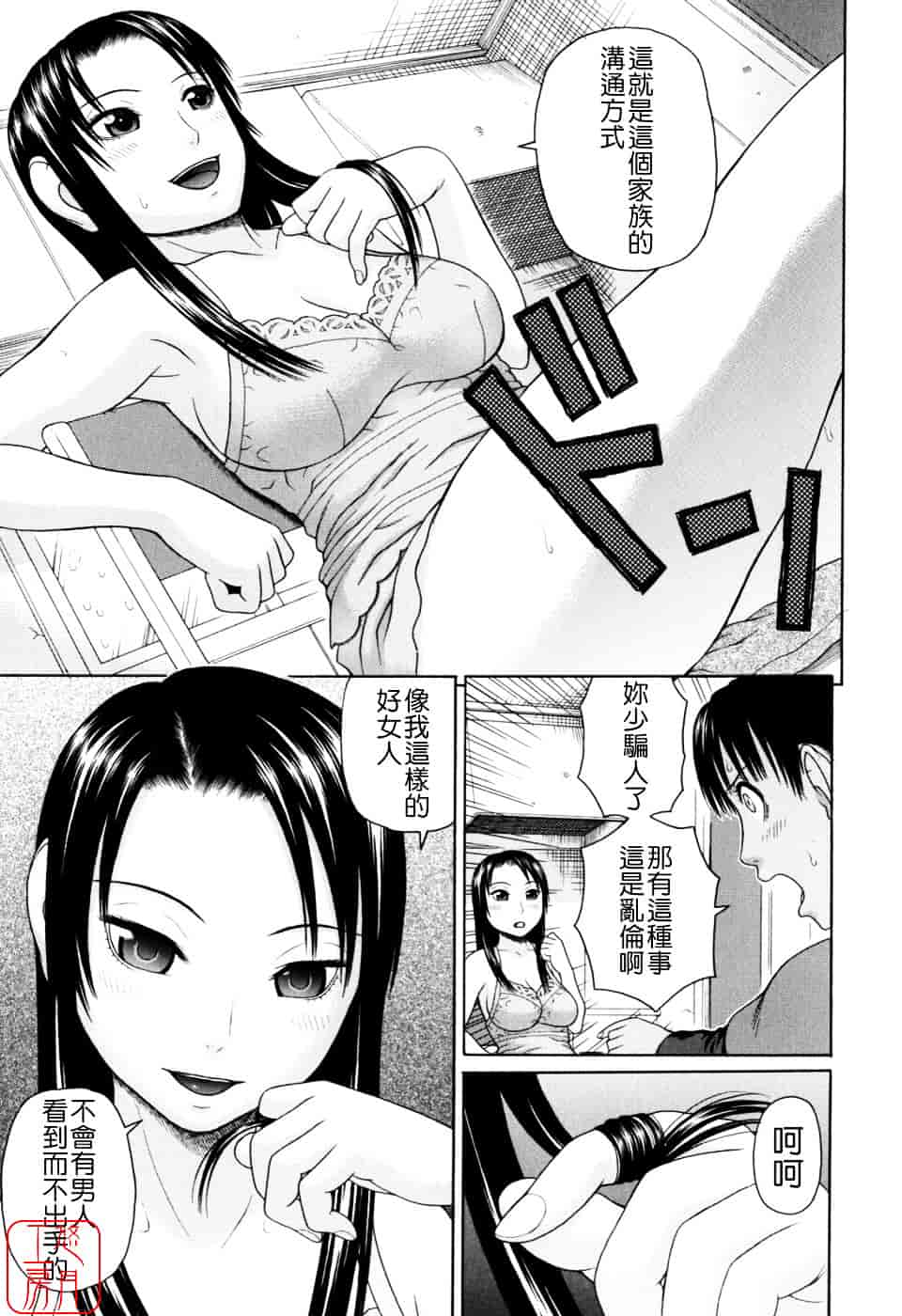 [蛇光院三郎] 家族耽亂_第7集