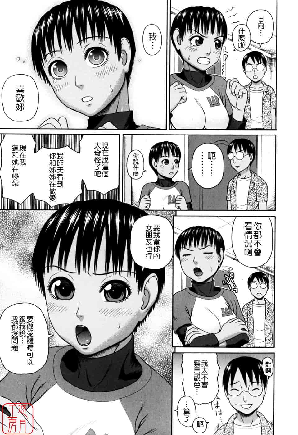 [蛇光院三郎] 家族耽亂_第7集
