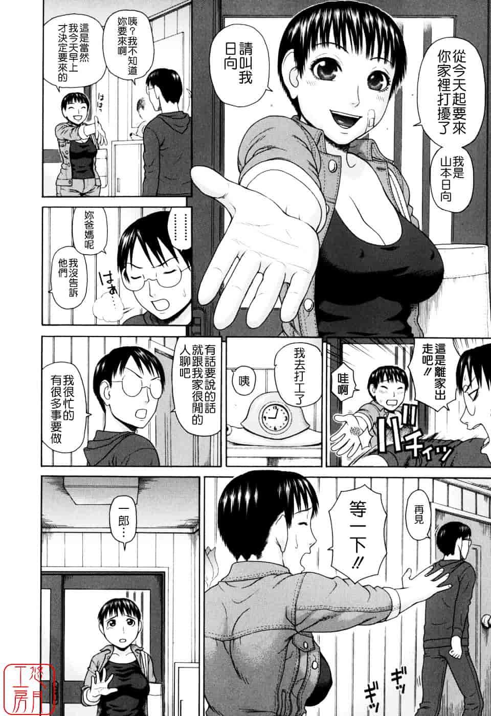 [蛇光院三郎] 家族耽亂_第1集