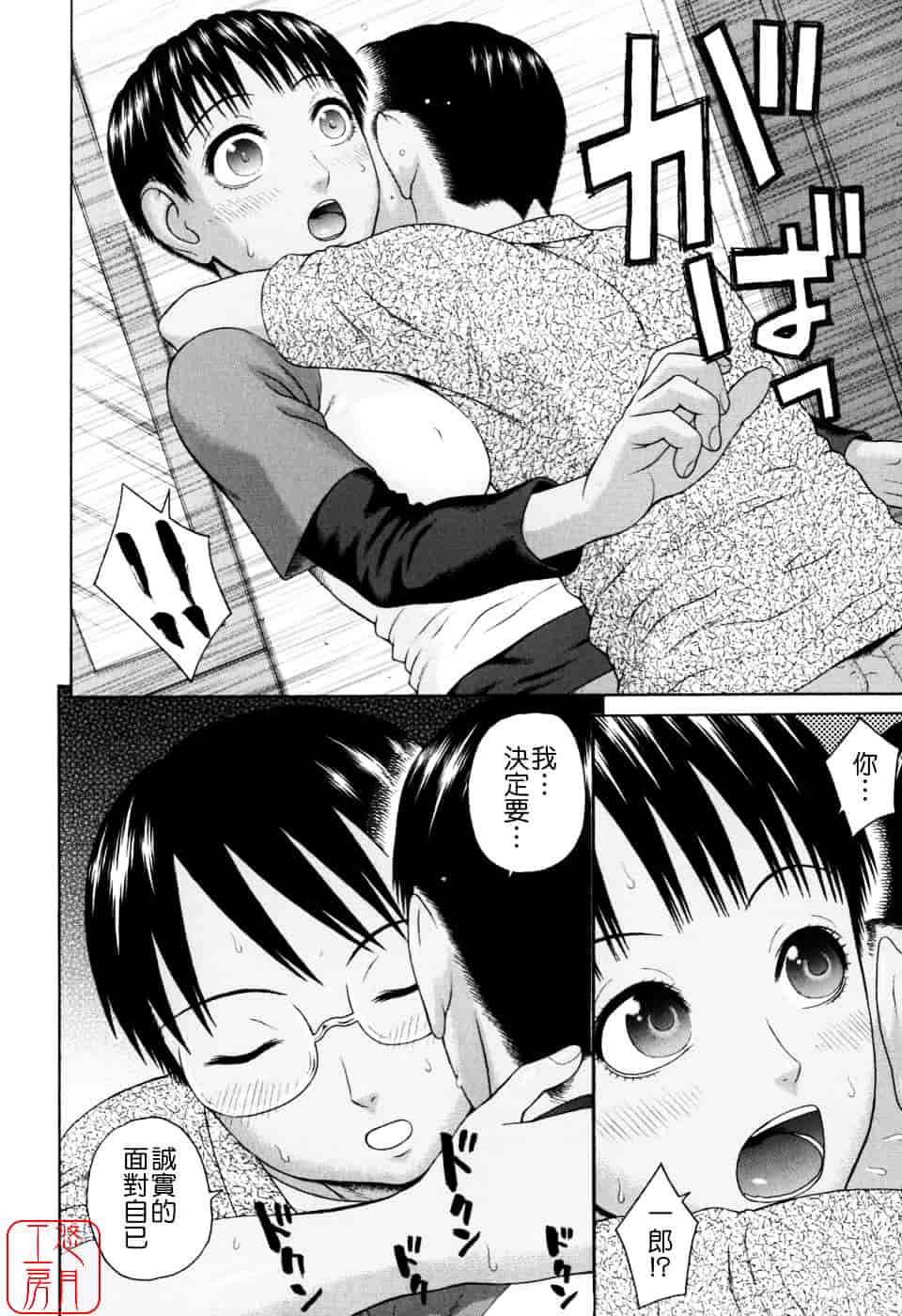 [蛇光院三郎] 家族耽亂_第7集