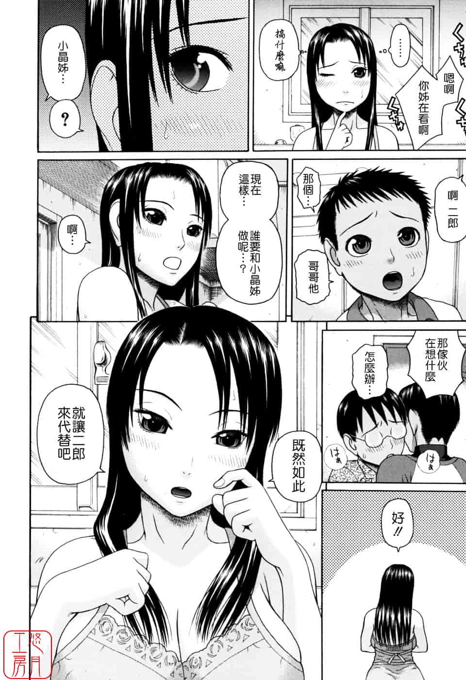 [蛇光院三郎] 家族耽亂_第8集
