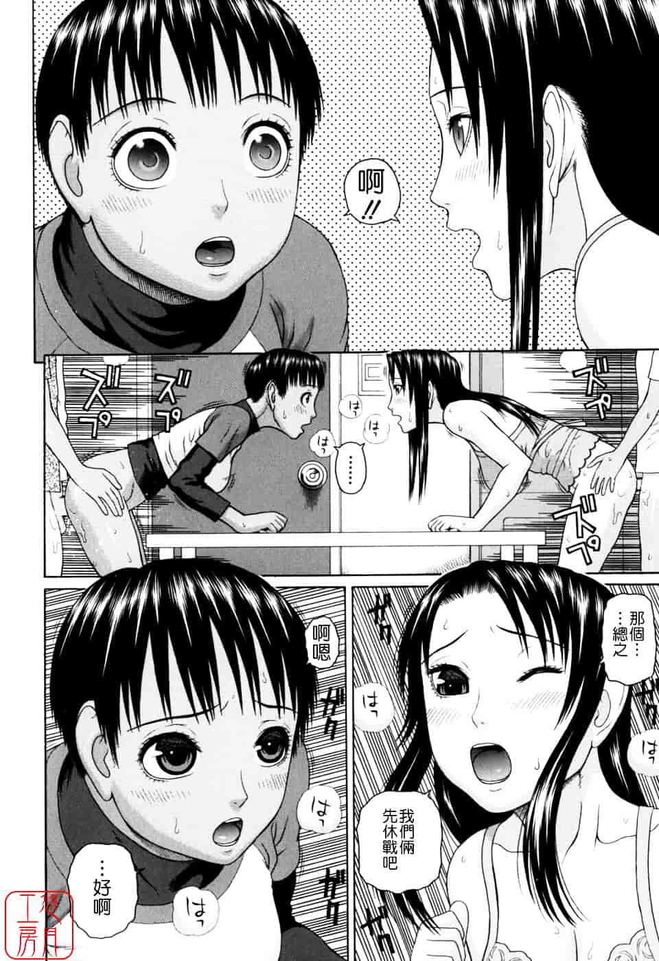 [蛇光院三郎] 家族耽亂_第8集