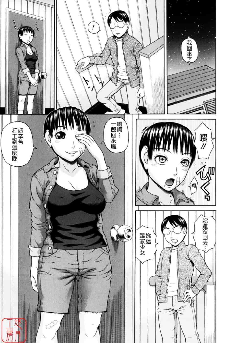 [蛇光院三郎] 家族耽亂_第1集