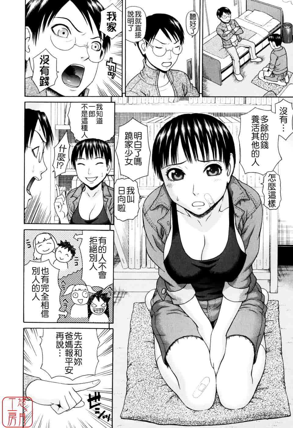 [蛇光院三郎] 家族耽亂_第1集