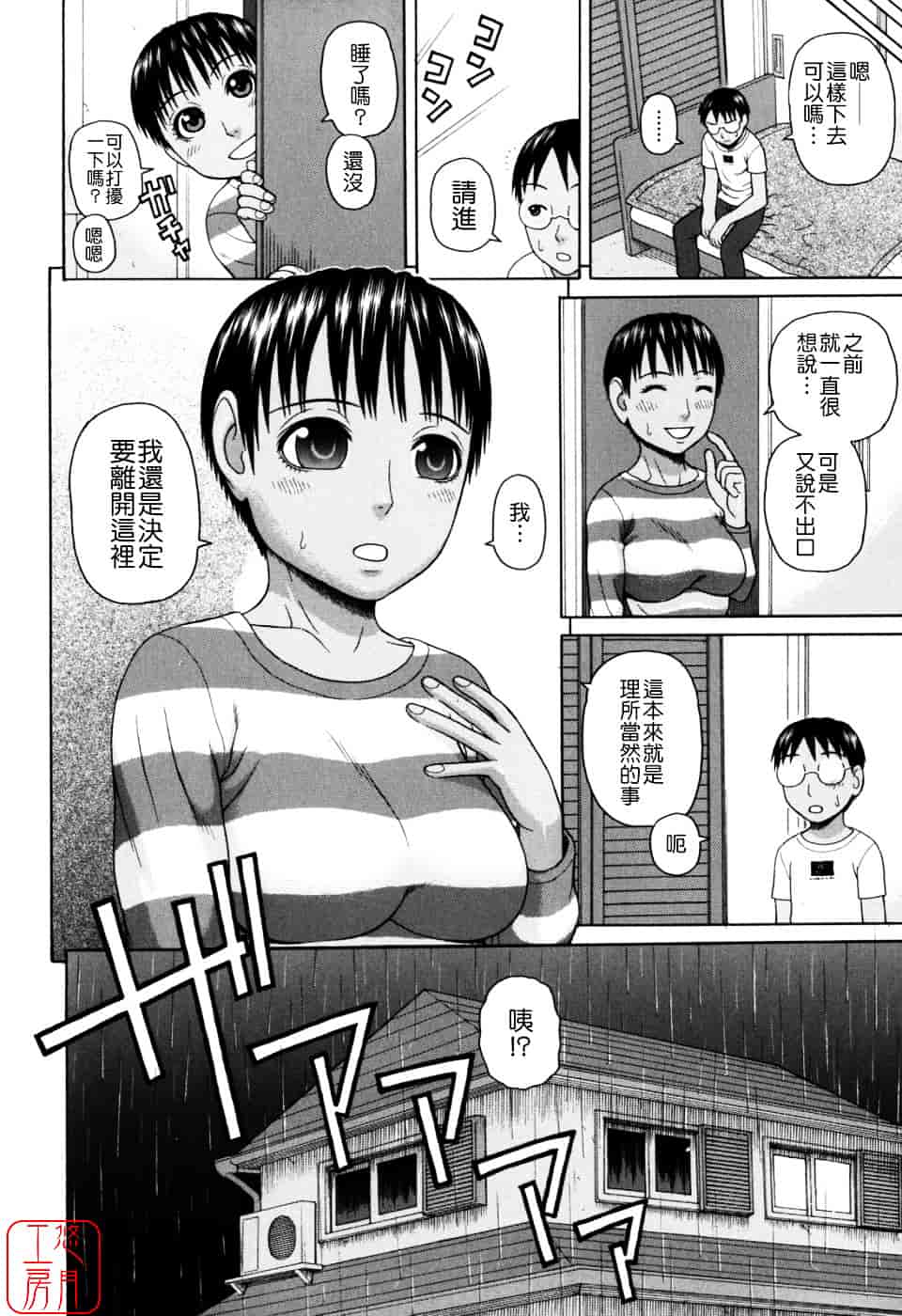 [蛇光院三郎] 家族耽亂_第9集