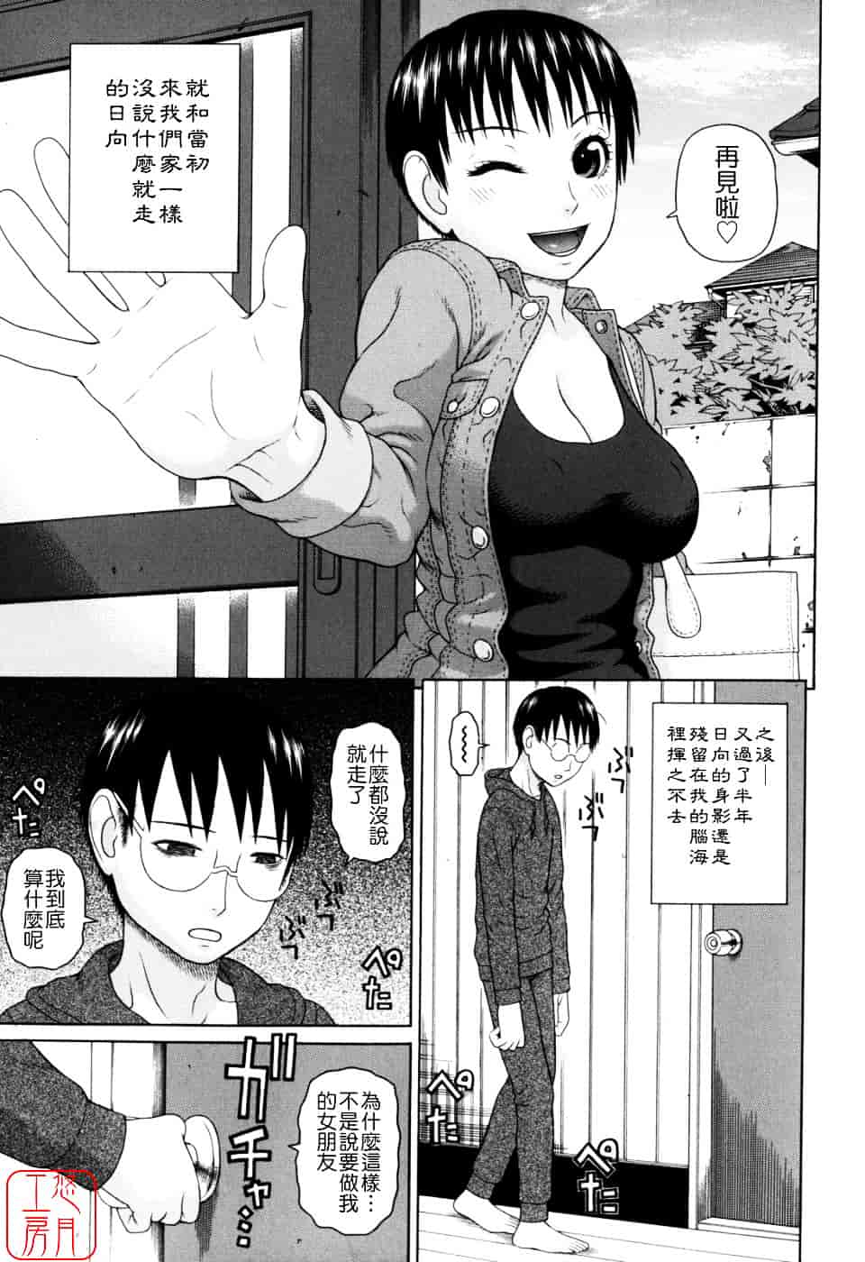 [蛇光院三郎] 家族耽亂_第9集